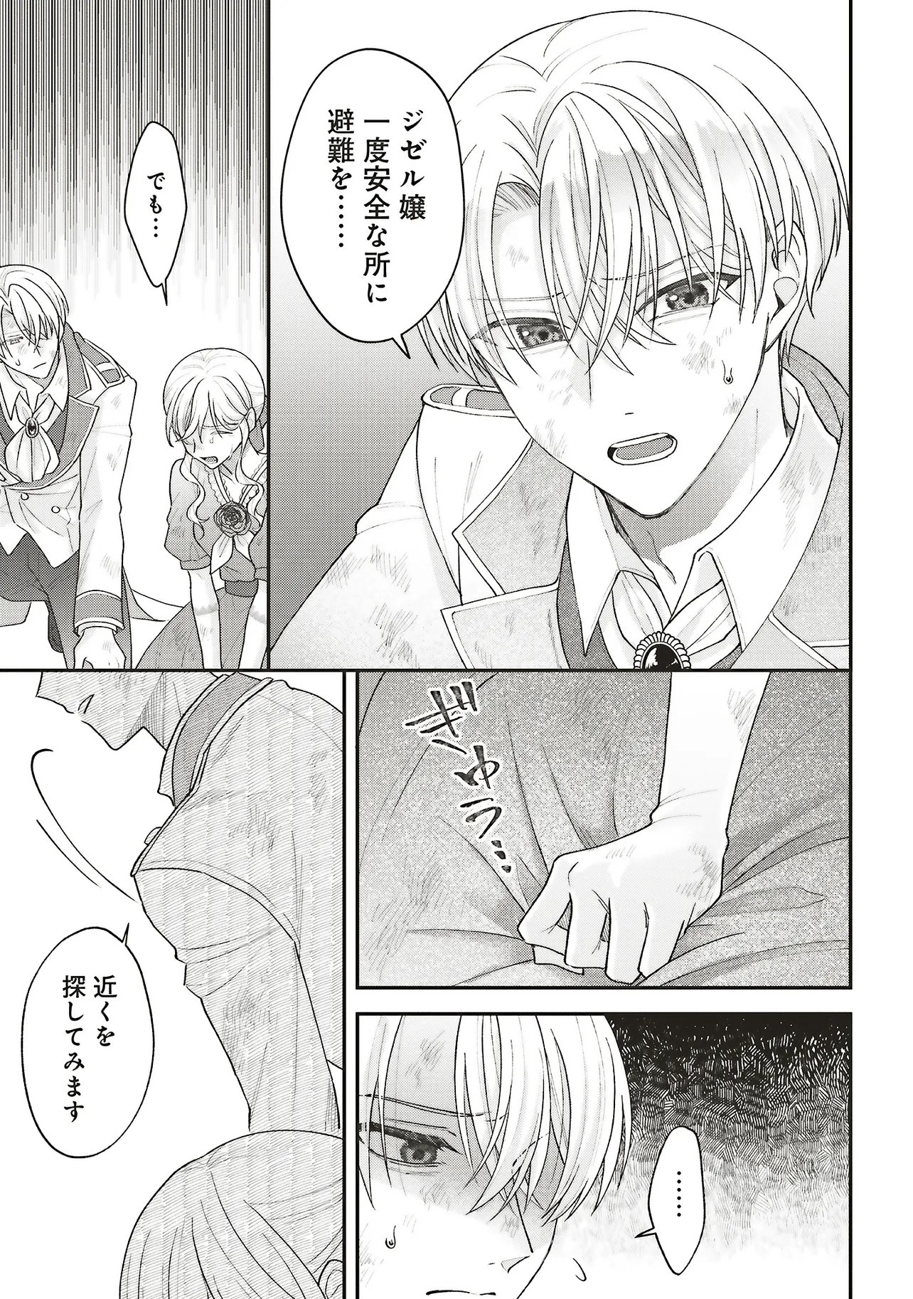 悪役令嬢の姉ですがモブでいいので死にたくない 第13.1話 - Page 9