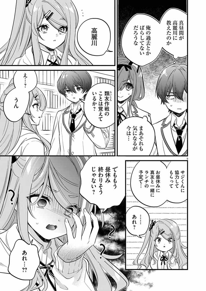 ドスケベ催眠術師の子 第10話 - Page 9