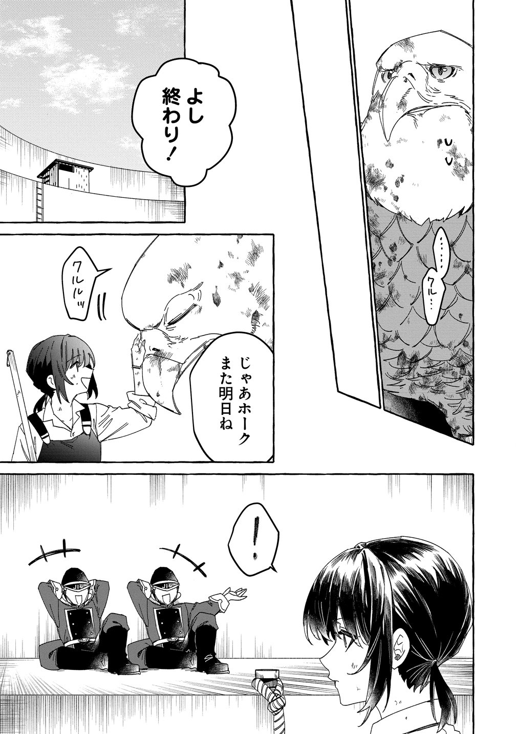 生き餌によるモフモフ猛禽飼育記 異世界トリップしたら、姫巫女召喚のおまけでした 第2話 - Page 9