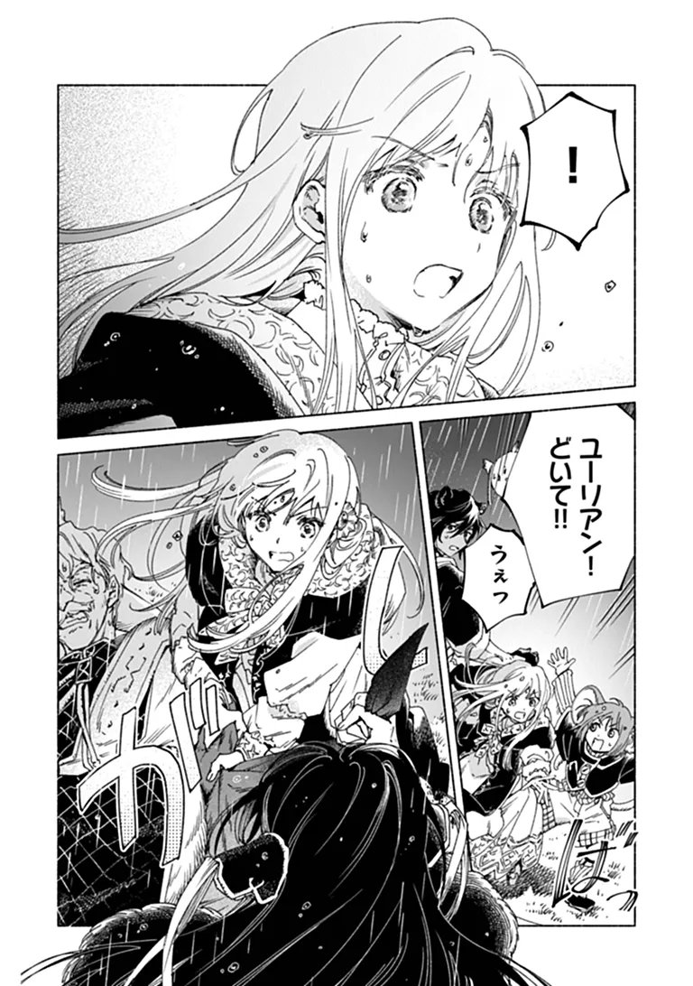 大兽公与尤尼科尼斯的少女漫画 大獣公とユニコニスの乙女 第26.2話 - Page 9