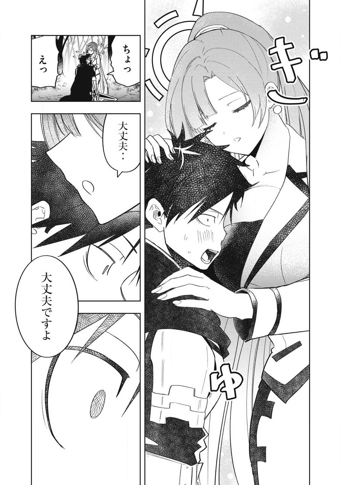 年収一兆円を持ち帰る簡単なお仕事 第13話 - Page 9