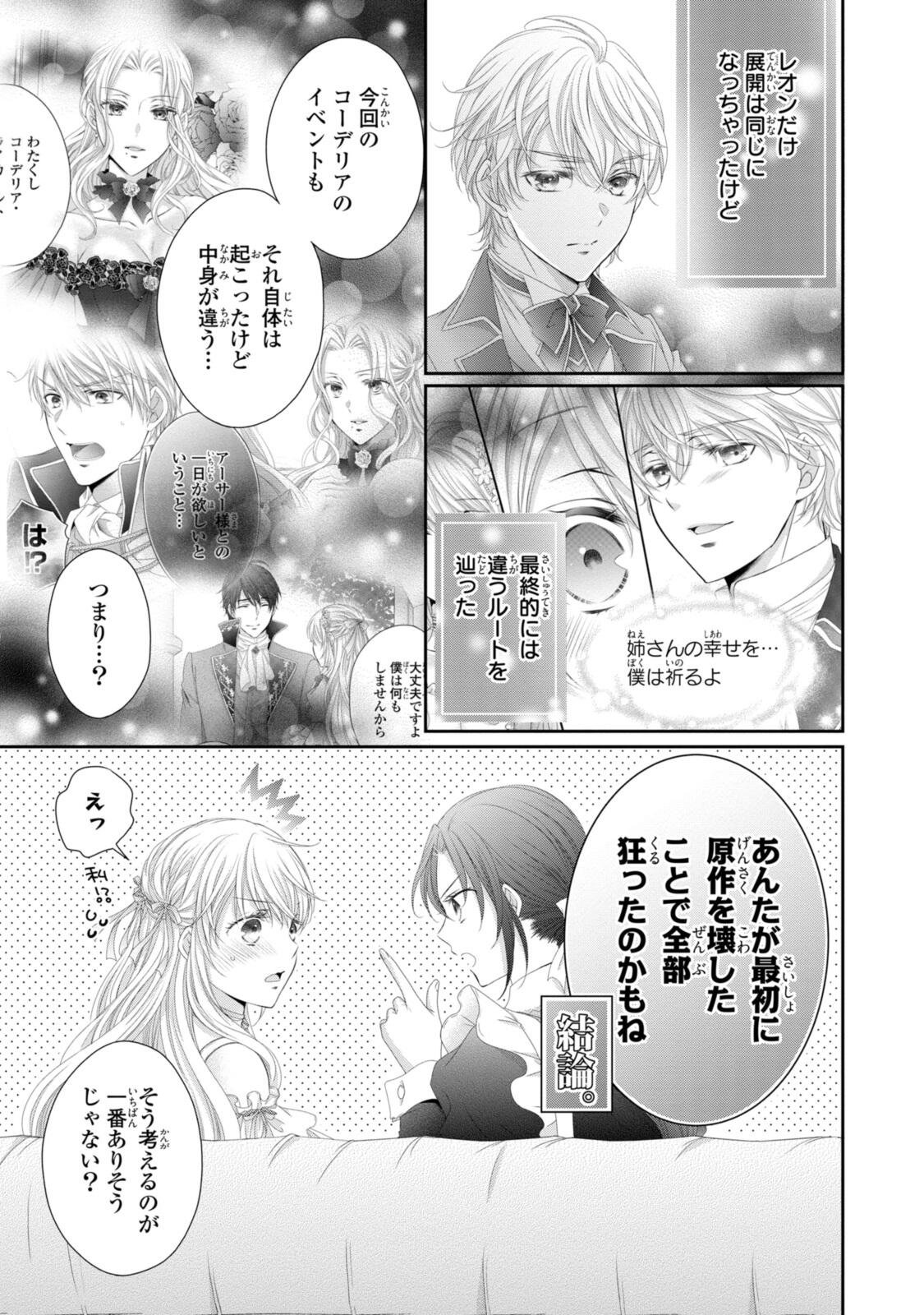 王子様に溺愛されて困ってます 王子様に溺愛されて困ってます 転生ヒロイン、乙女ゲーム奮闘記 第37.1話 - Page 9