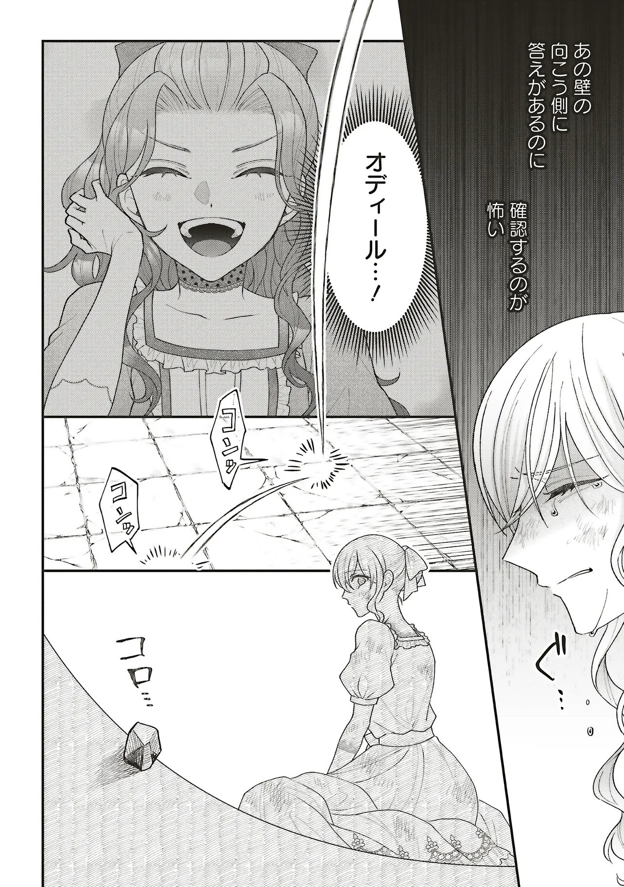 悪役令嬢の姉ですがモブでいいので死にたくない 第13.1話 - Page 10