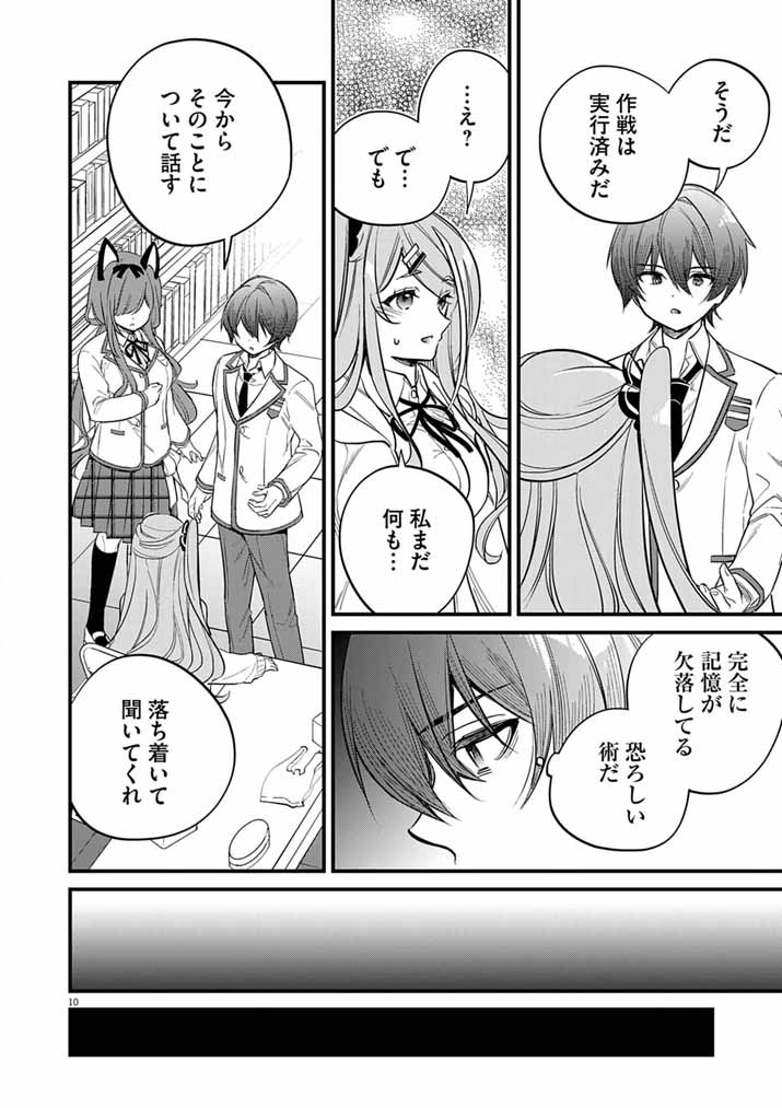 ドスケベ催眠術師の子 第10話 - Page 10