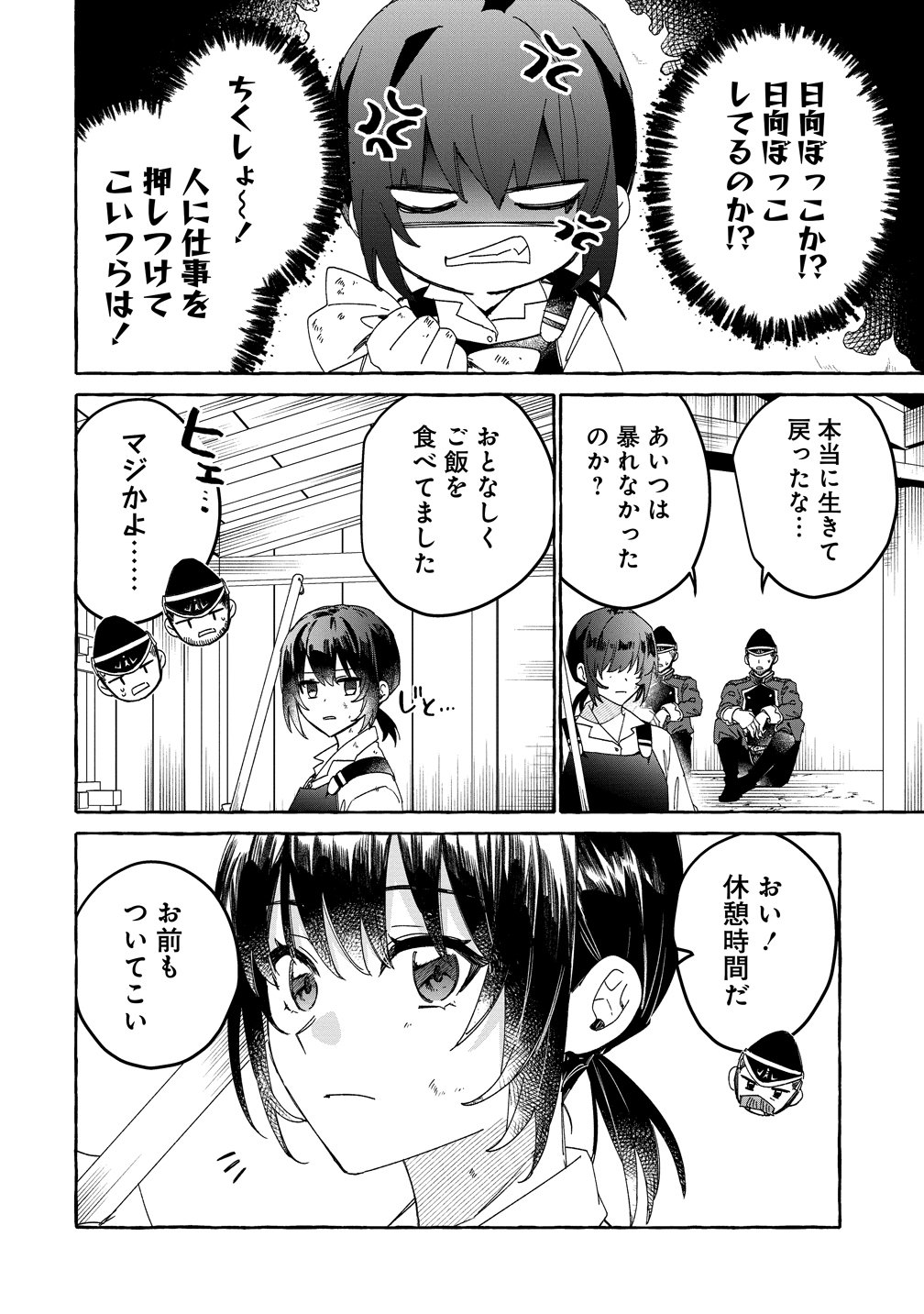 生き餌によるモフモフ猛禽飼育記 異世界トリップしたら、姫巫女召喚のおまけでした 第2話 - Page 10