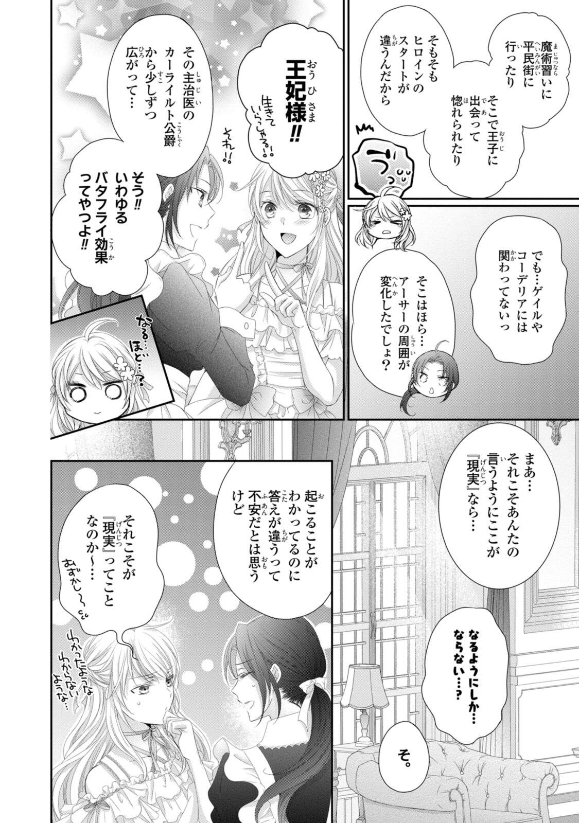 王子様に溺愛されて困ってます 王子様に溺愛されて困ってます 転生ヒロイン、乙女ゲーム奮闘記 第37.1話 - Page 10