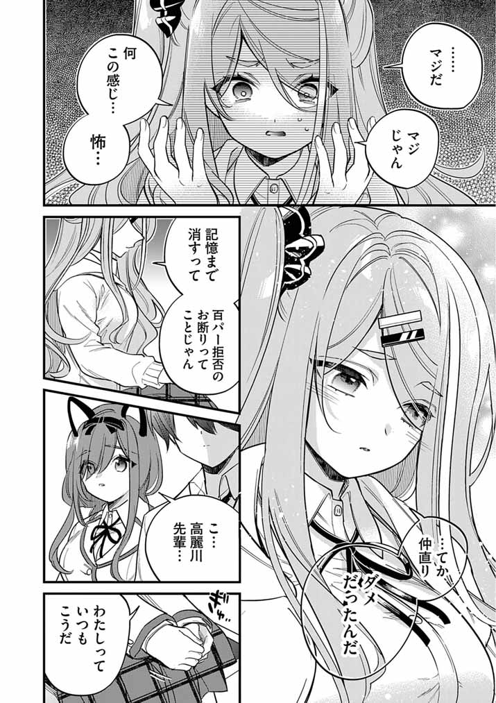 ドスケベ催眠術師の子 第10話 - Page 11