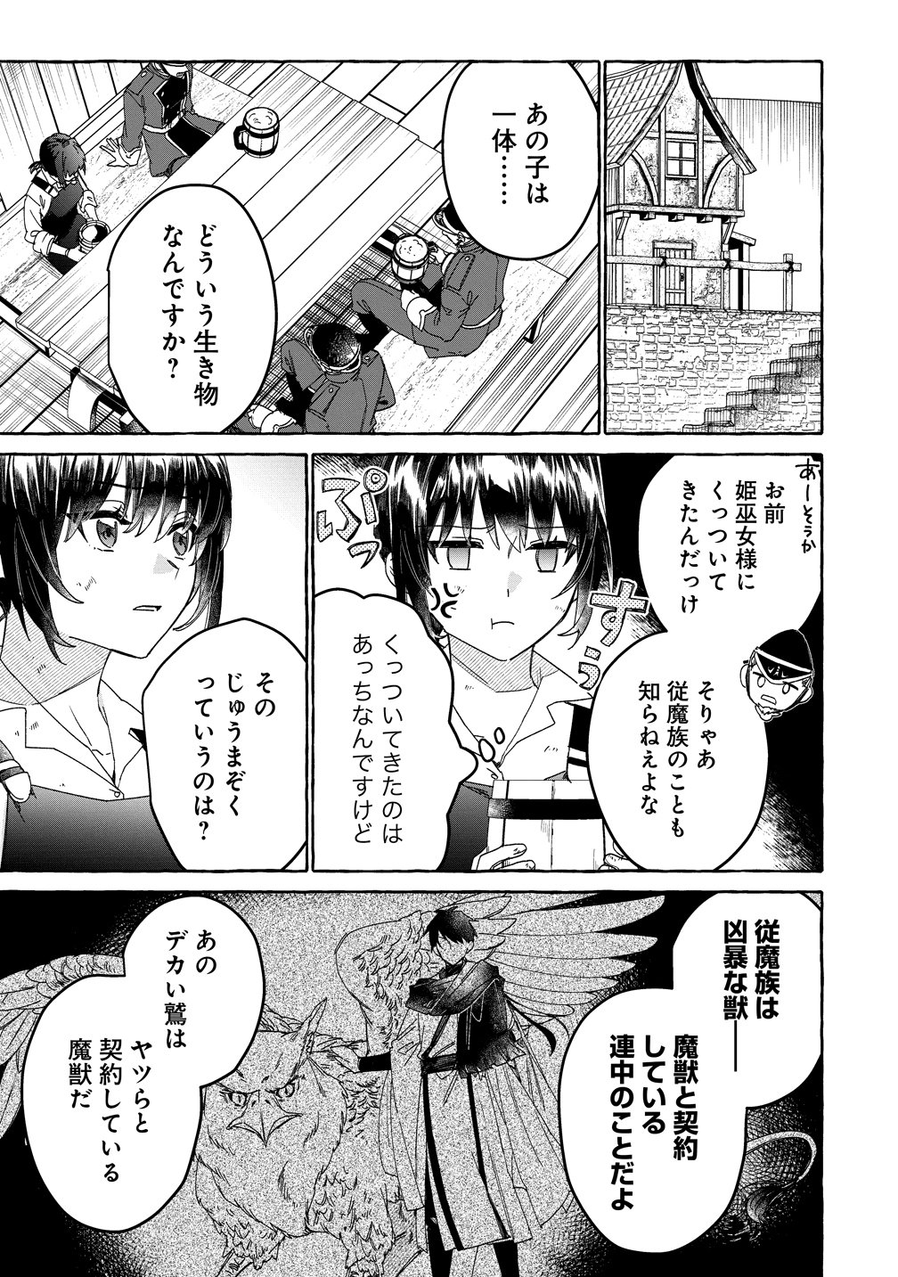 生き餌によるモフモフ猛禽飼育記 異世界トリップしたら、姫巫女召喚のおまけでした 第2話 - Page 11
