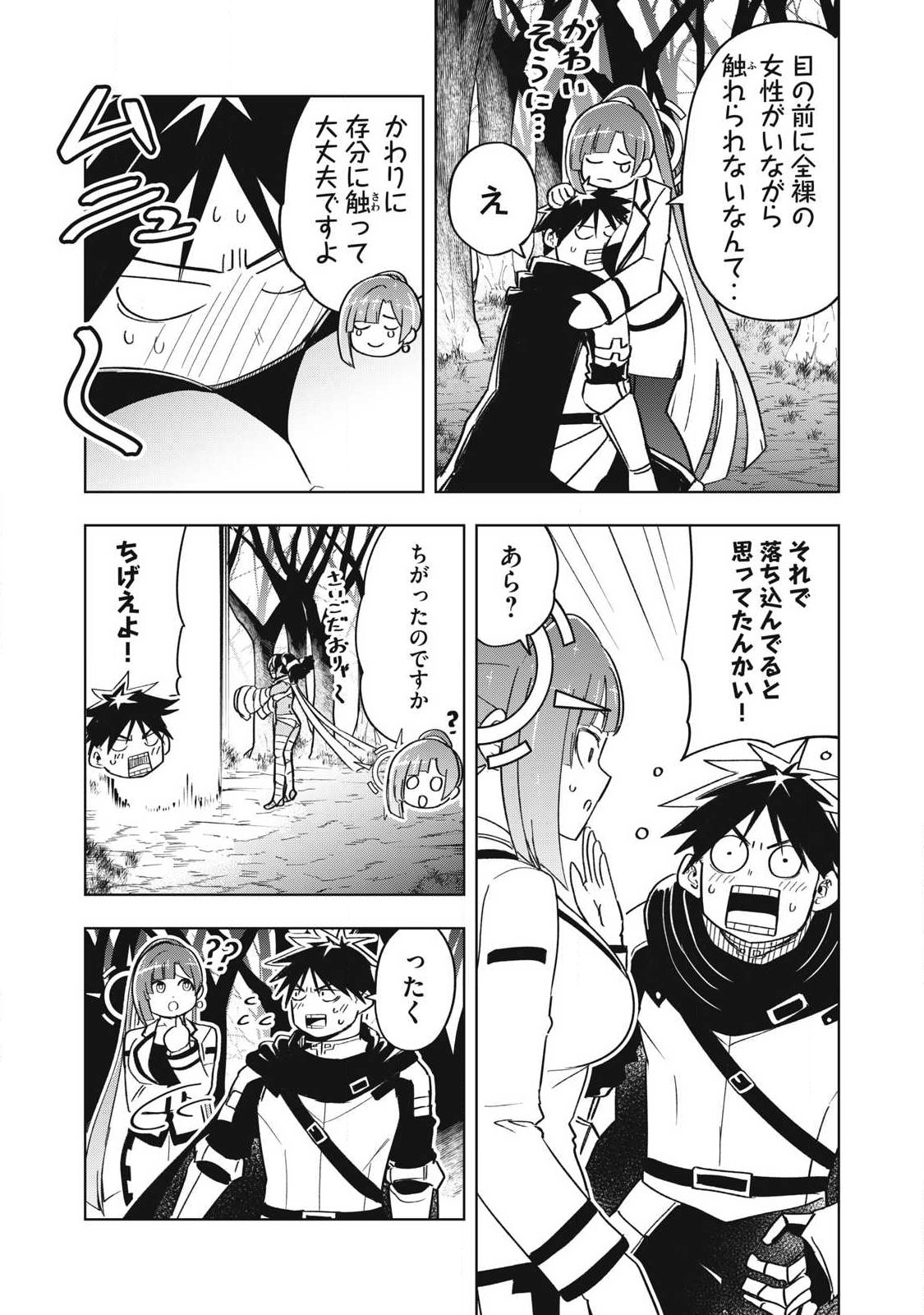 年収一兆円を持ち帰る簡単なお仕事 第13話 - Page 11