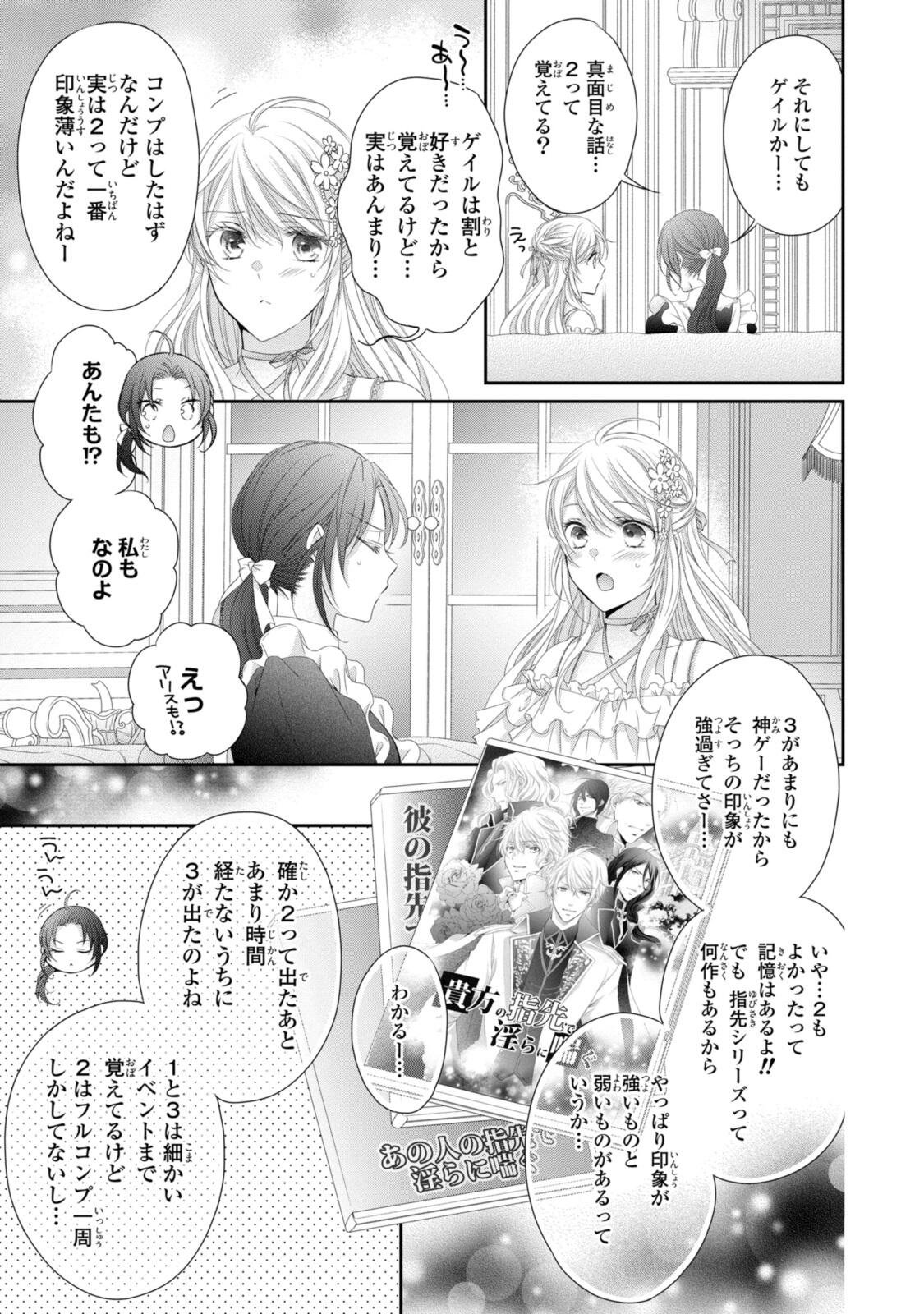 王子様に溺愛されて困ってます 王子様に溺愛されて困ってます 転生ヒロイン、乙女ゲーム奮闘記 第37.1話 - Page 11