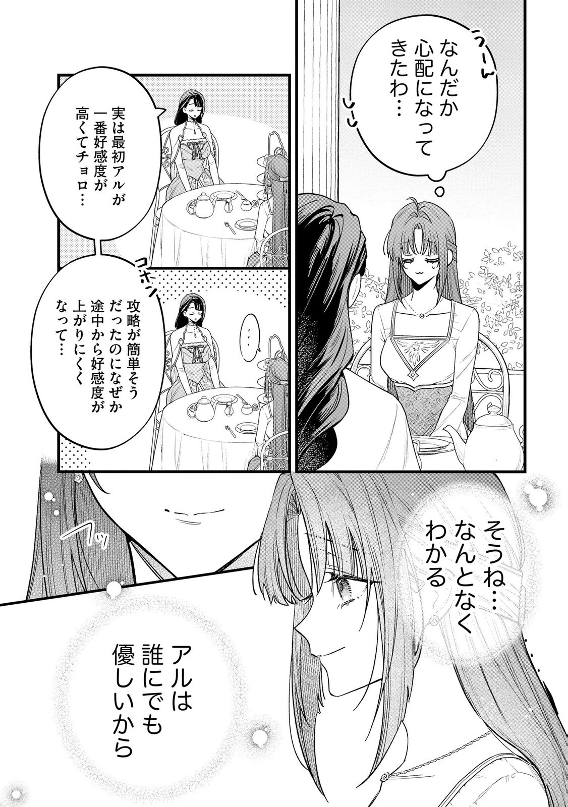 聖女様の逆ハーレムからあぶれた騎士様に熱烈に求愛されている件 第12話 - Page 2