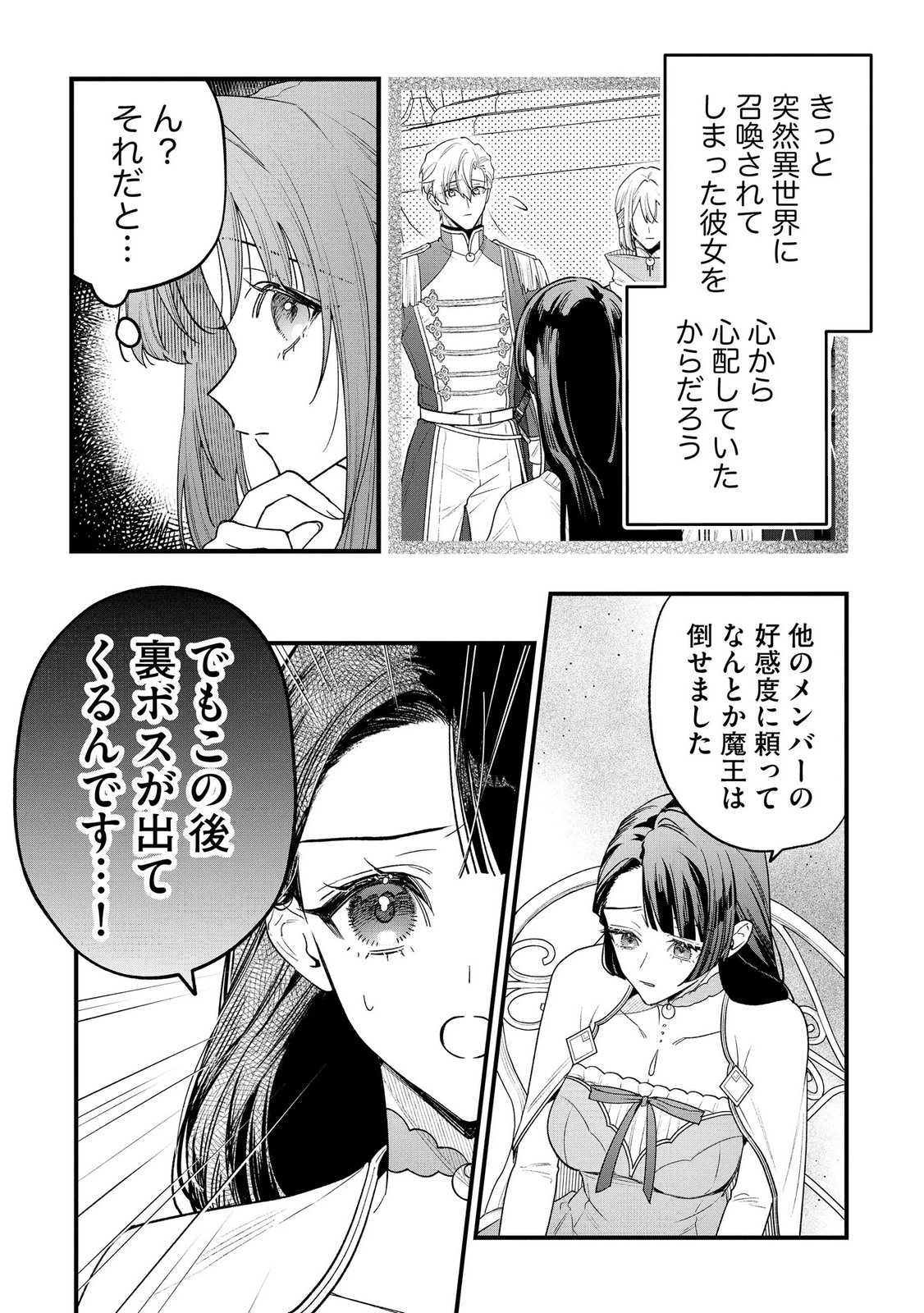 聖女様の逆ハーレムからあぶれた騎士様に熱烈に求愛されている件 第12話 - Page 3