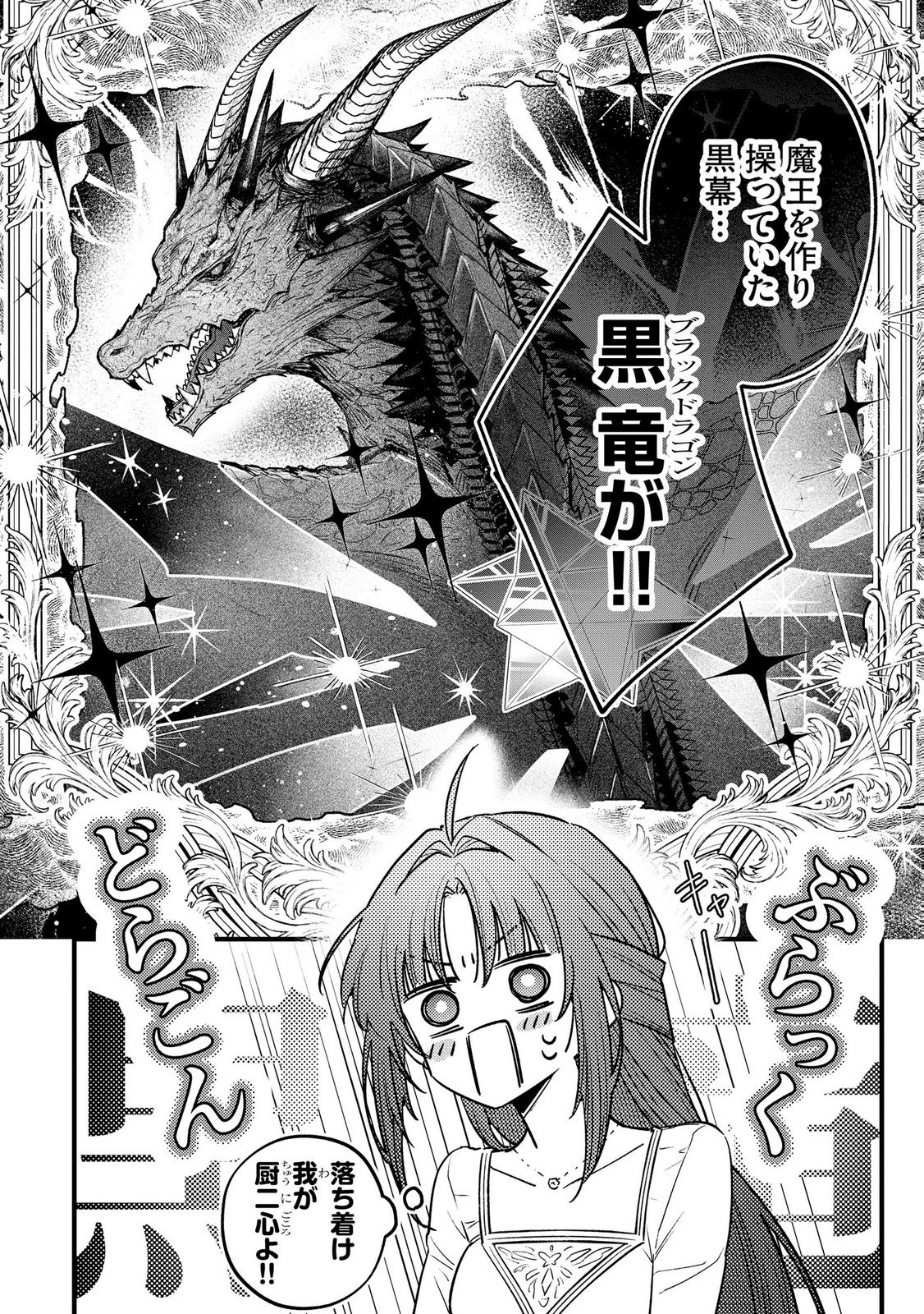 聖女様の逆ハーレムからあぶれた騎士様に熱烈に求愛されている件 第12話 - Page 4