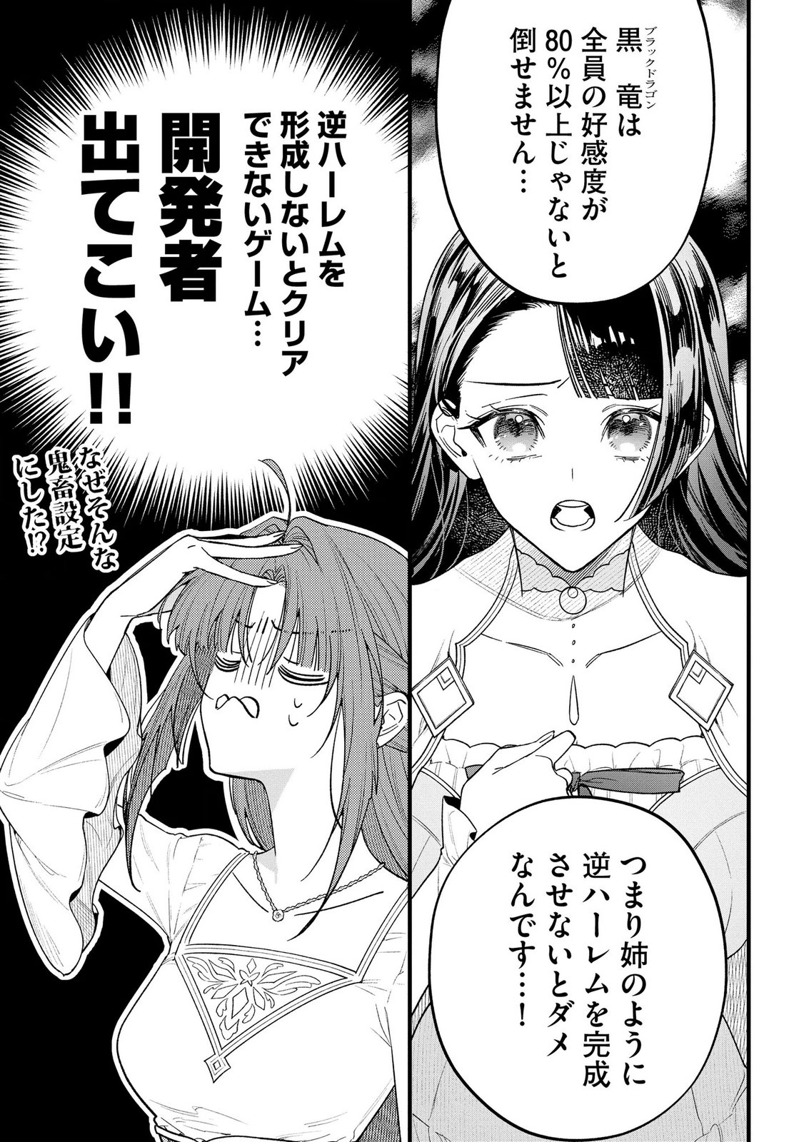 聖女様の逆ハーレムからあぶれた騎士様に熱烈に求愛されている件 第12話 - Page 5