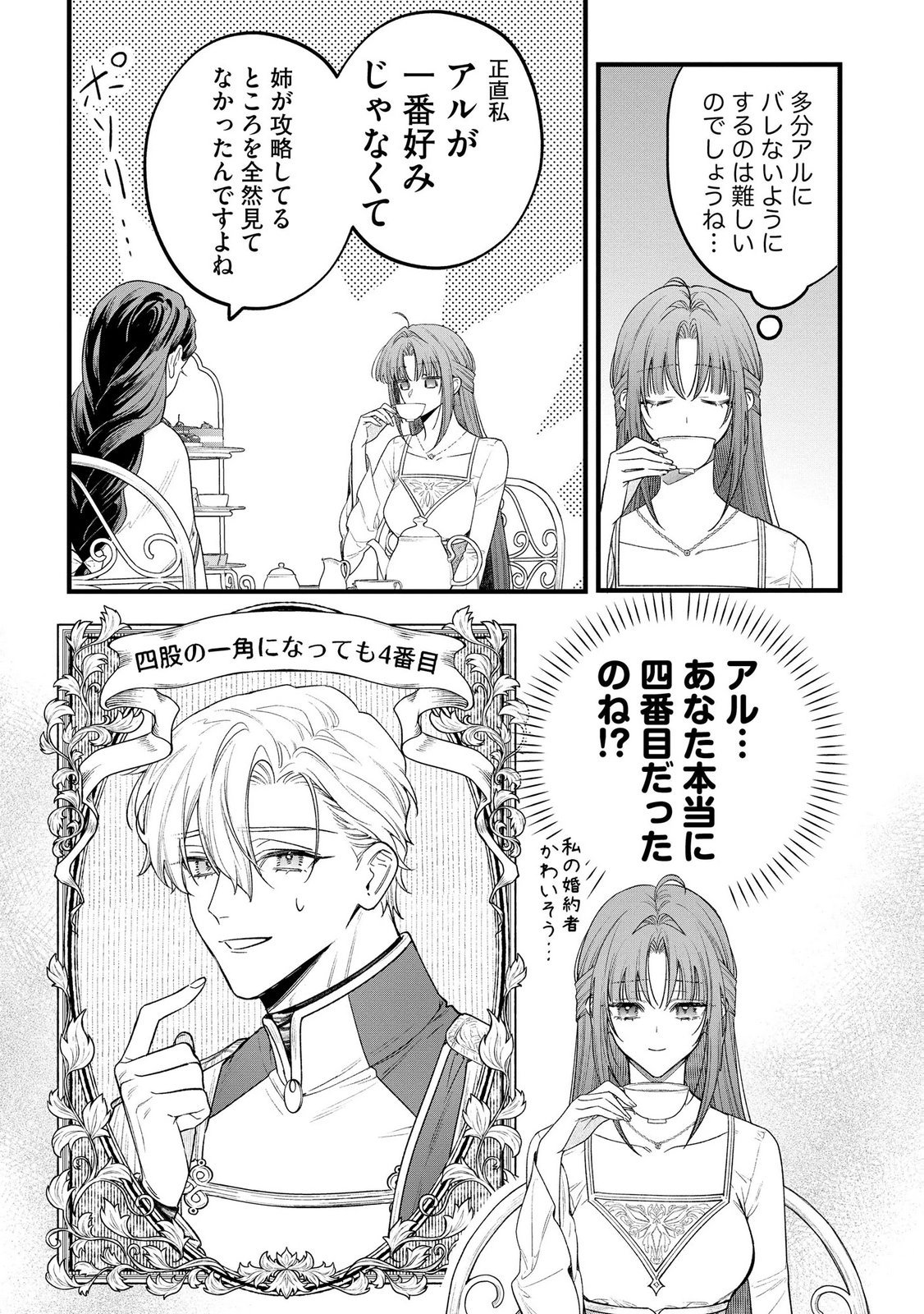 聖女様の逆ハーレムからあぶれた騎士様に熱烈に求愛されている件 第12話 - Page 7