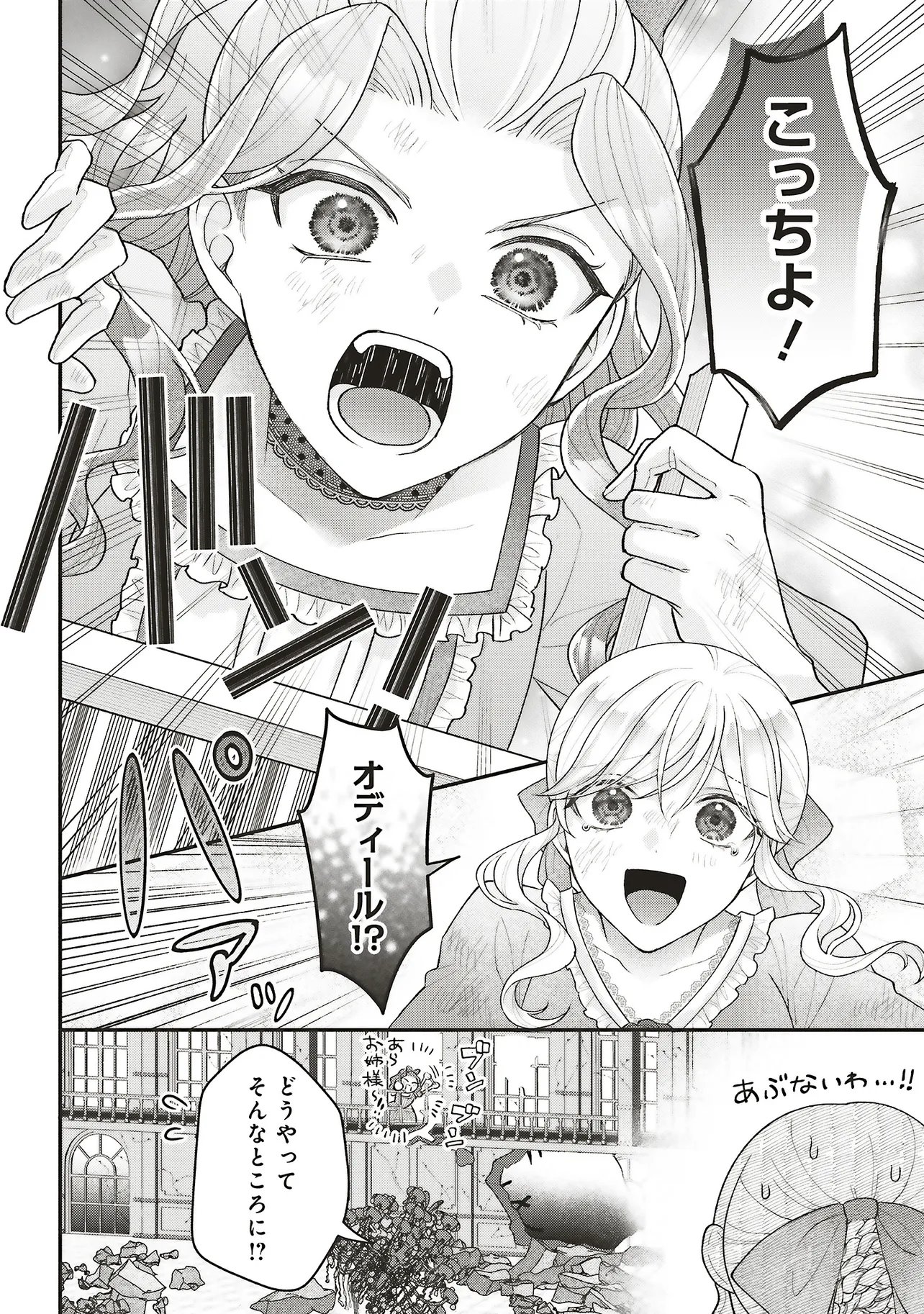 悪役令嬢の姉ですがモブでいいので死にたくない 第13.1話 - Page 12