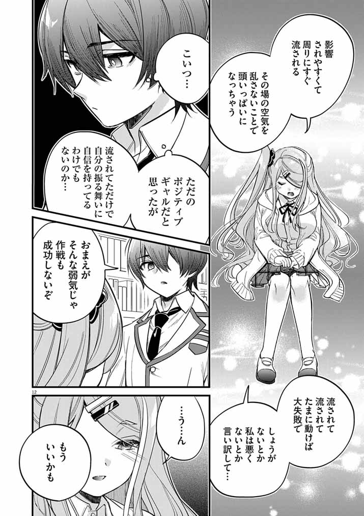 ドスケベ催眠術師の子 第10話 - Page 12