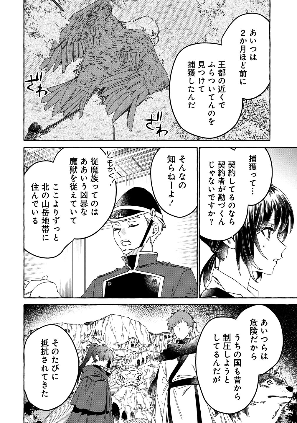 生き餌によるモフモフ猛禽飼育記 異世界トリップしたら、姫巫女召喚のおまけでした 第2話 - Page 12