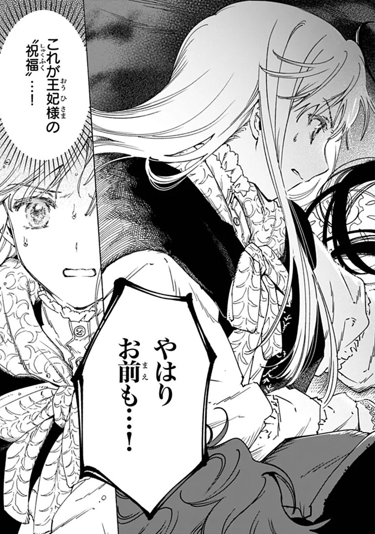 大兽公与尤尼科尼斯的少女漫画 大獣公とユニコニスの乙女 第26.2話 - Page 12