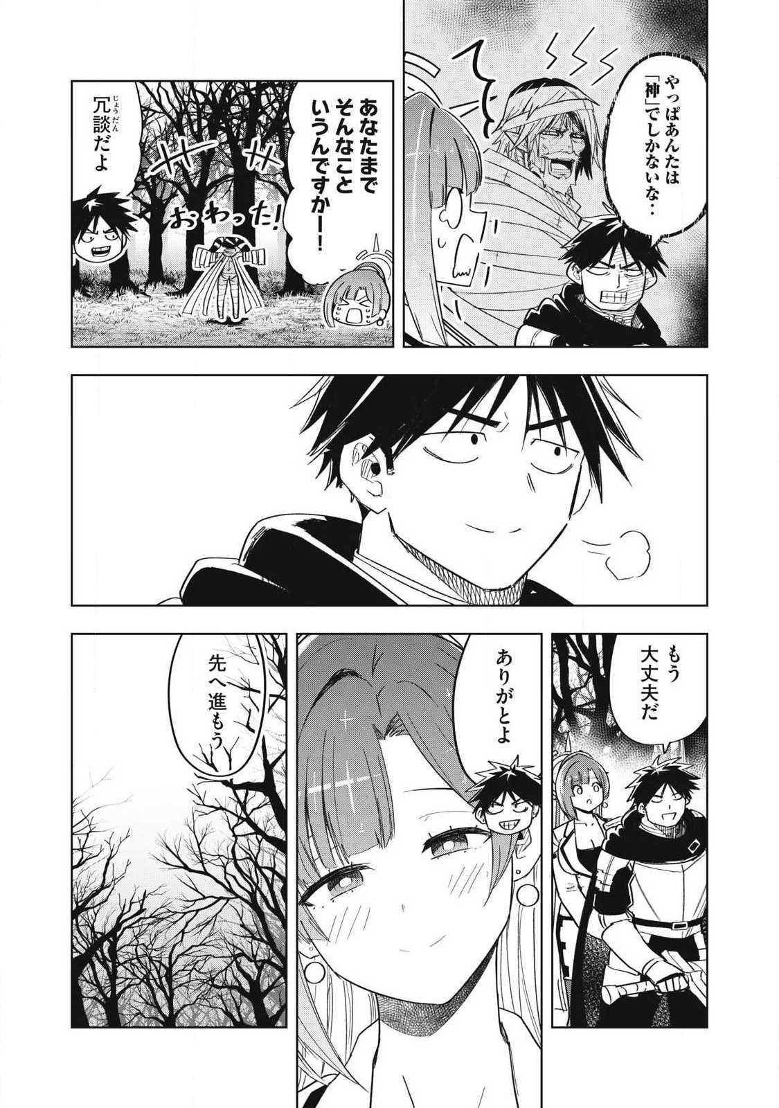年収一兆円を持ち帰る簡単なお仕事 第13話 - Page 12