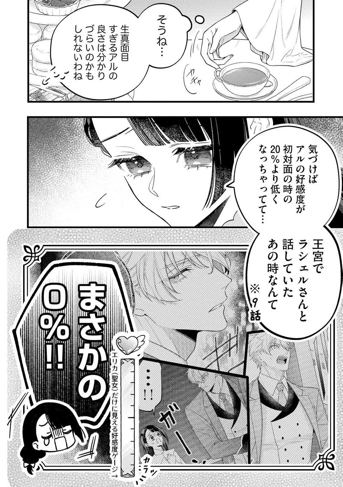 聖女様の逆ハーレムからあぶれた騎士様に熱烈に求愛されている件 第12話 - Page 8