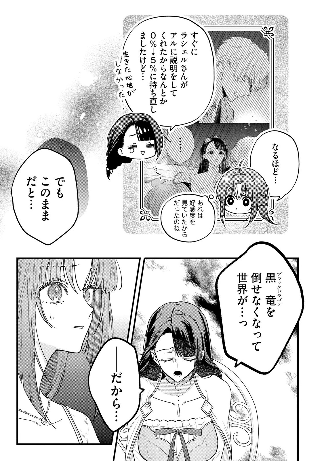 聖女様の逆ハーレムからあぶれた騎士様に熱烈に求愛されている件 第12話 - Page 9
