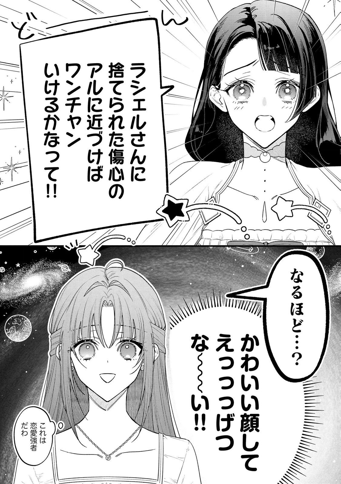 聖女様の逆ハーレムからあぶれた騎士様に熱烈に求愛されている件 第12話 - Page 10