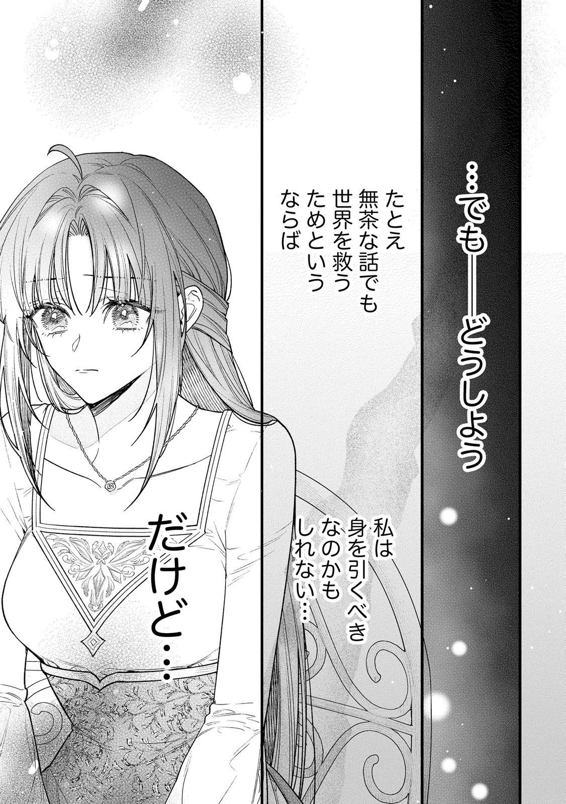 聖女様の逆ハーレムからあぶれた騎士様に熱烈に求愛されている件 第12話 - Page 11