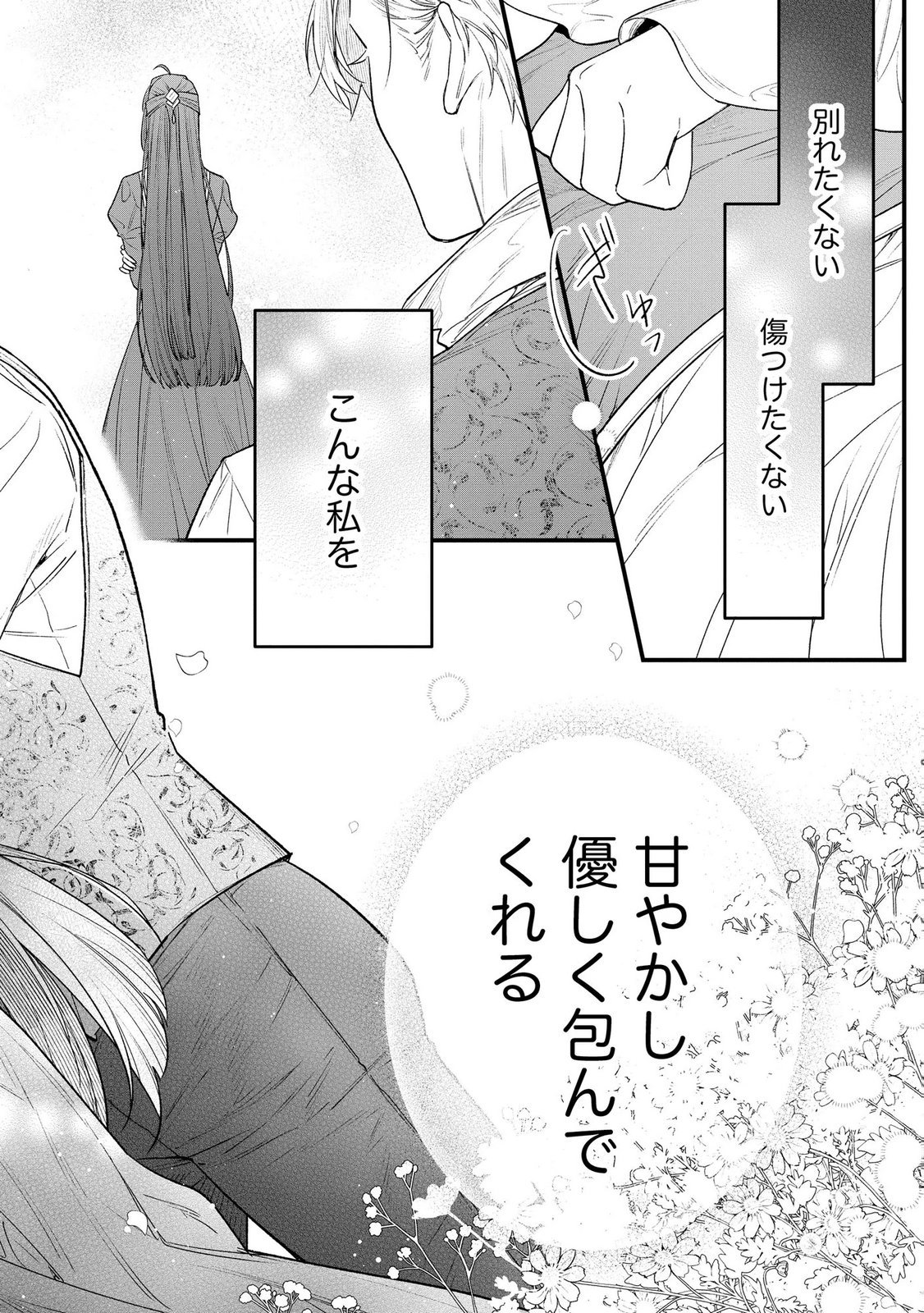 聖女様の逆ハーレムからあぶれた騎士様に熱烈に求愛されている件 第12話 - Page 12