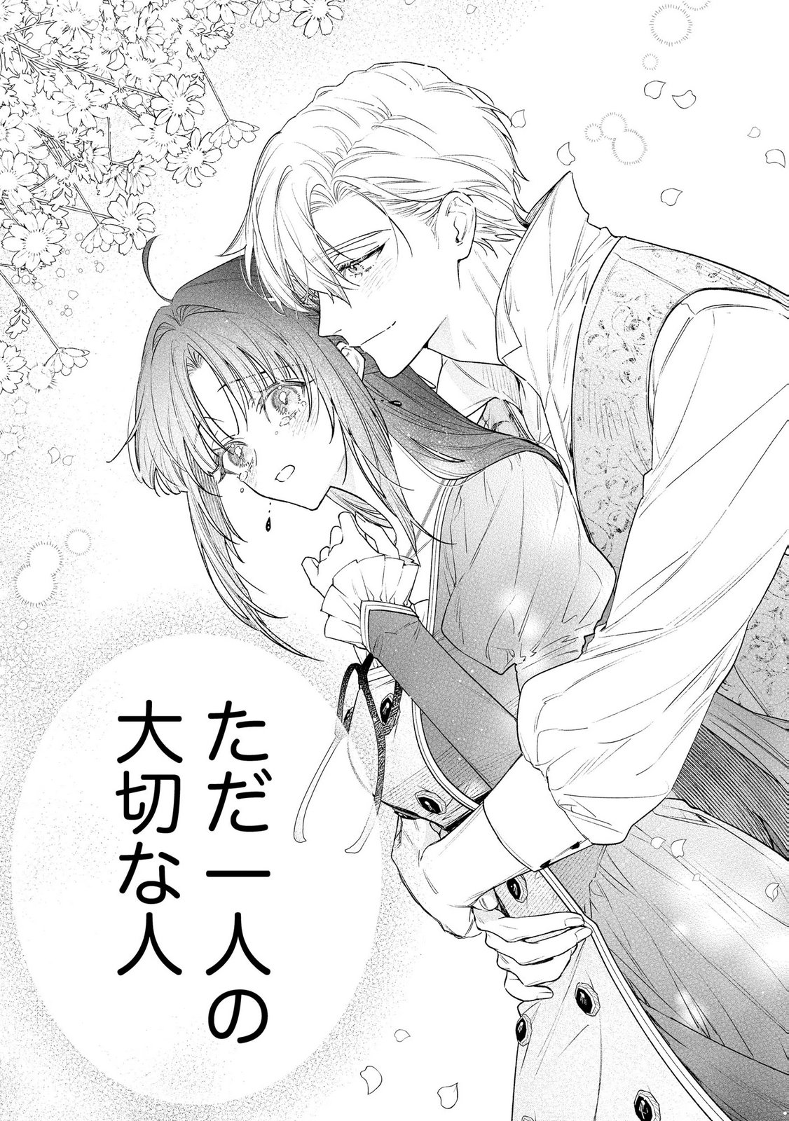 聖女様の逆ハーレムからあぶれた騎士様に熱烈に求愛されている件 第12話 - Page 13