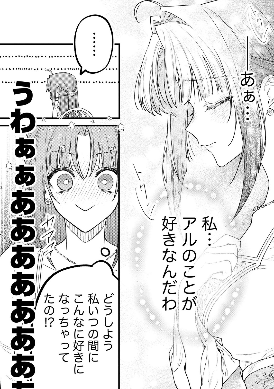 聖女様の逆ハーレムからあぶれた騎士様に熱烈に求愛されている件 第12話 - Page 14