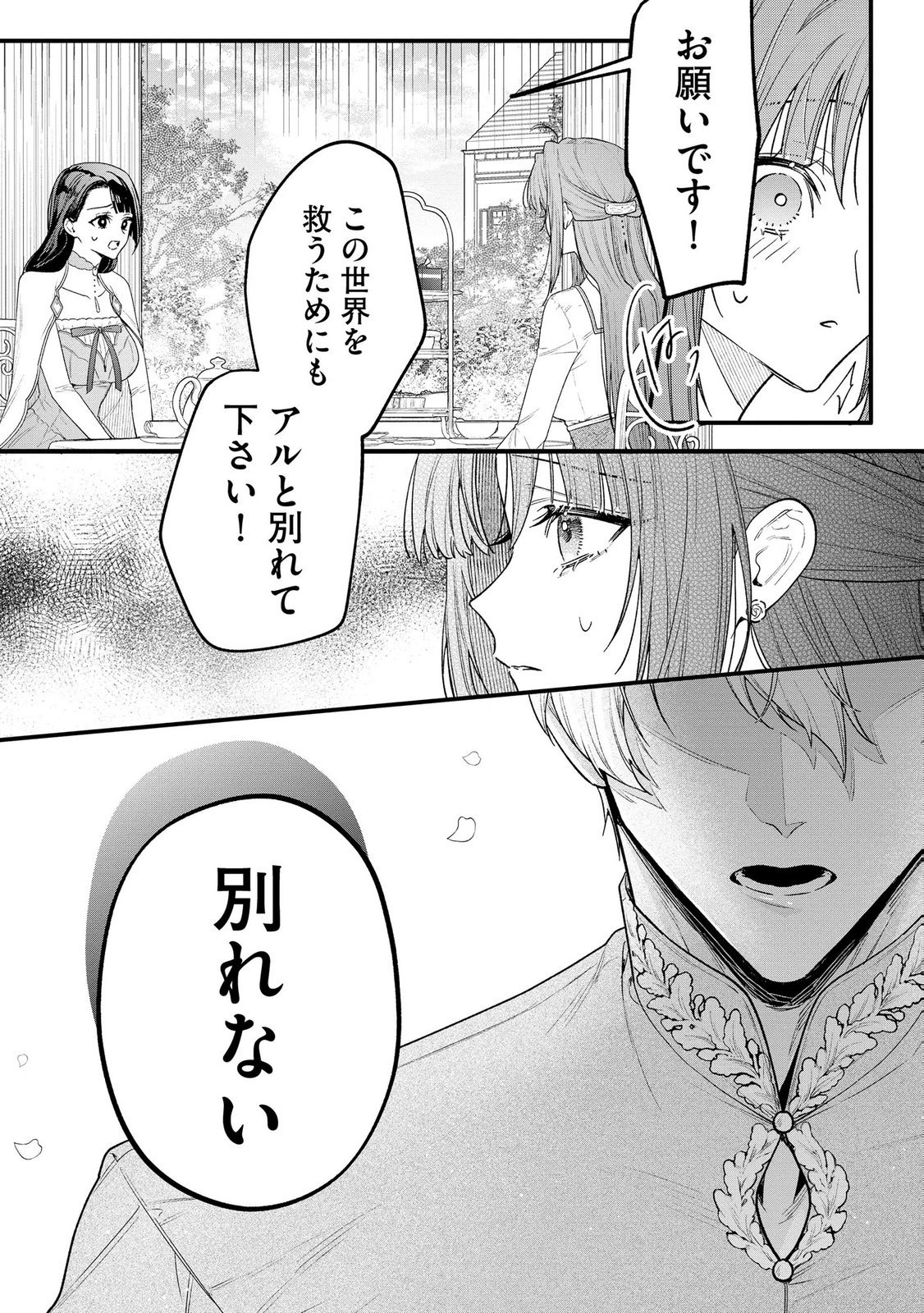 聖女様の逆ハーレムからあぶれた騎士様に熱烈に求愛されている件 第12話 - Page 15
