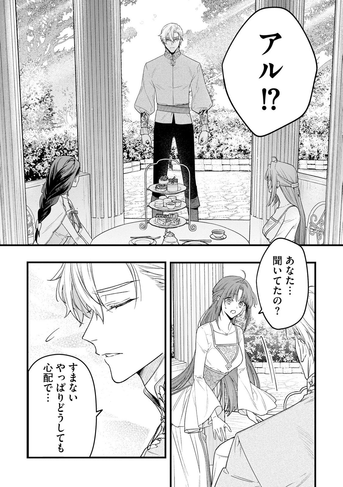 聖女様の逆ハーレムからあぶれた騎士様に熱烈に求愛されている件 第12話 - Page 16