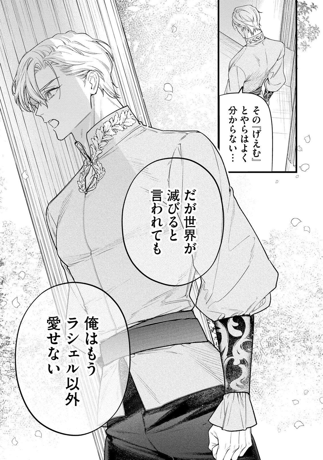 聖女様の逆ハーレムからあぶれた騎士様に熱烈に求愛されている件 第12話 - Page 17