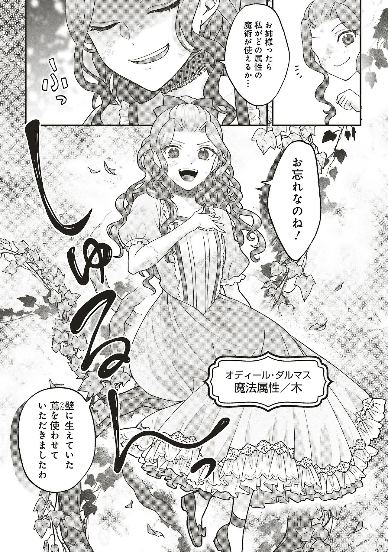 悪役令嬢の姉ですがモブでいいので死にたくない 第13.1話 - Page 13