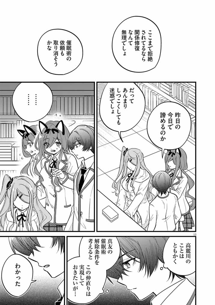 ドスケベ催眠術師の子 第10話 - Page 13