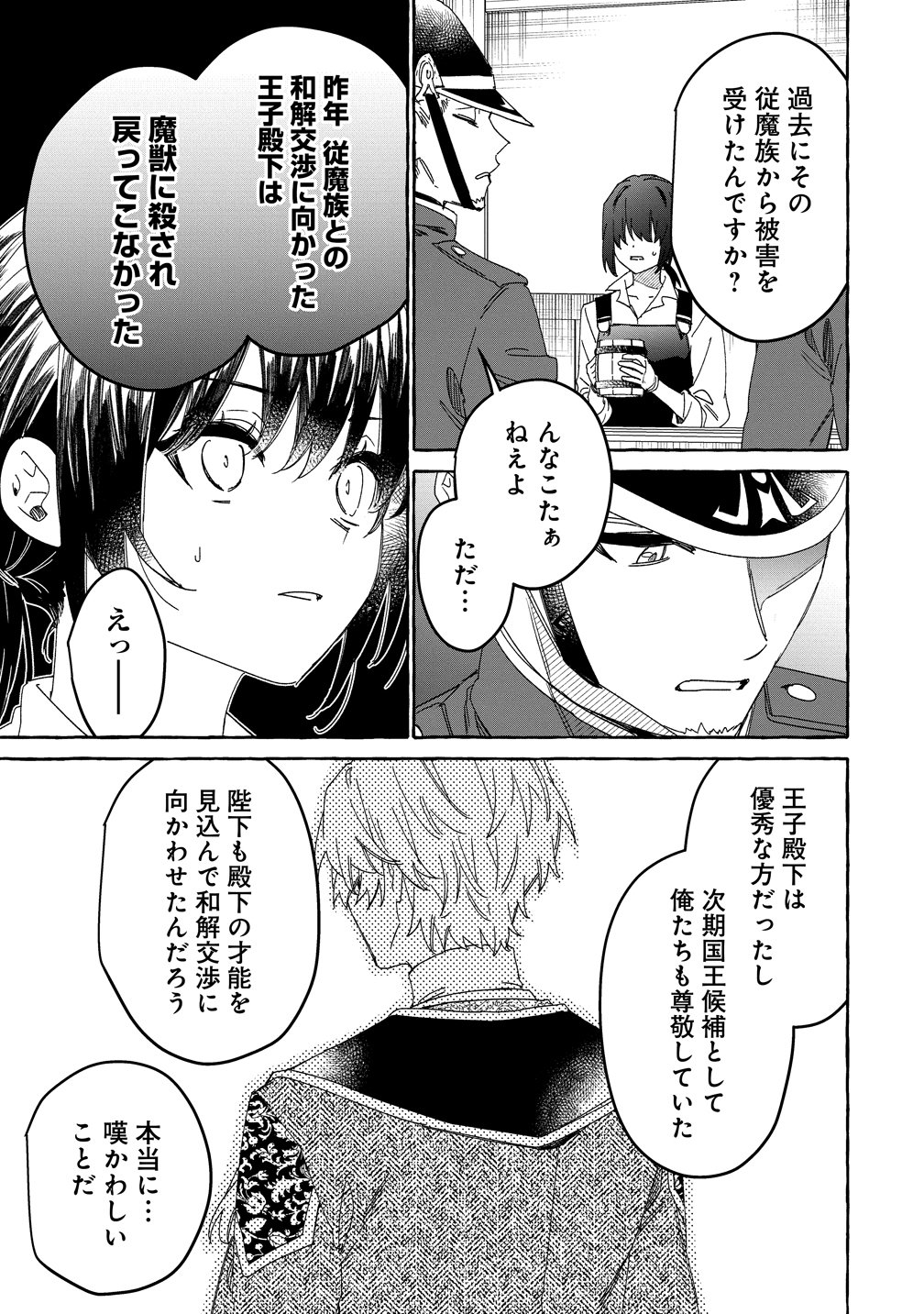 生き餌によるモフモフ猛禽飼育記 異世界トリップしたら、姫巫女召喚のおまけでした 第2話 - Page 13