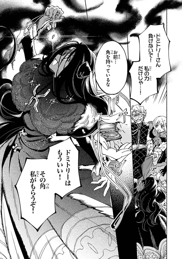 大兽公与尤尼科尼斯的少女漫画 大獣公とユニコニスの乙女 第26.2話 - Page 13
