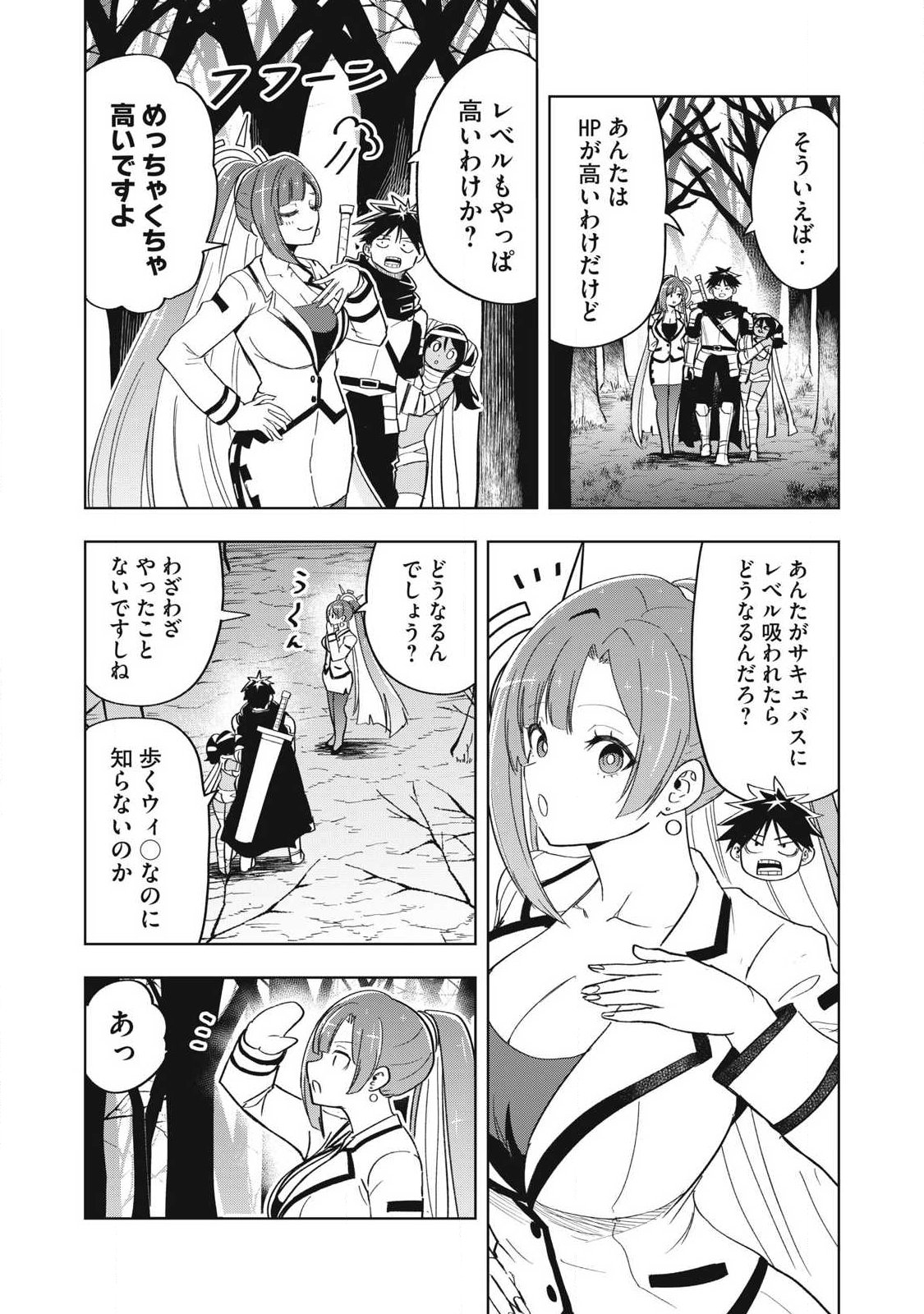 年収一兆円を持ち帰る簡単なお仕事 第13話 - Page 13