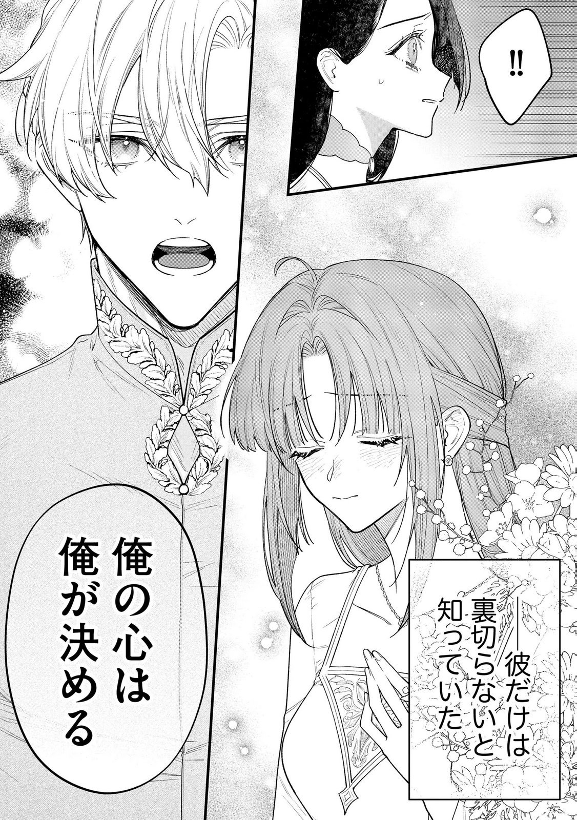 聖女様の逆ハーレムからあぶれた騎士様に熱烈に求愛されている件 第12話 - Page 18