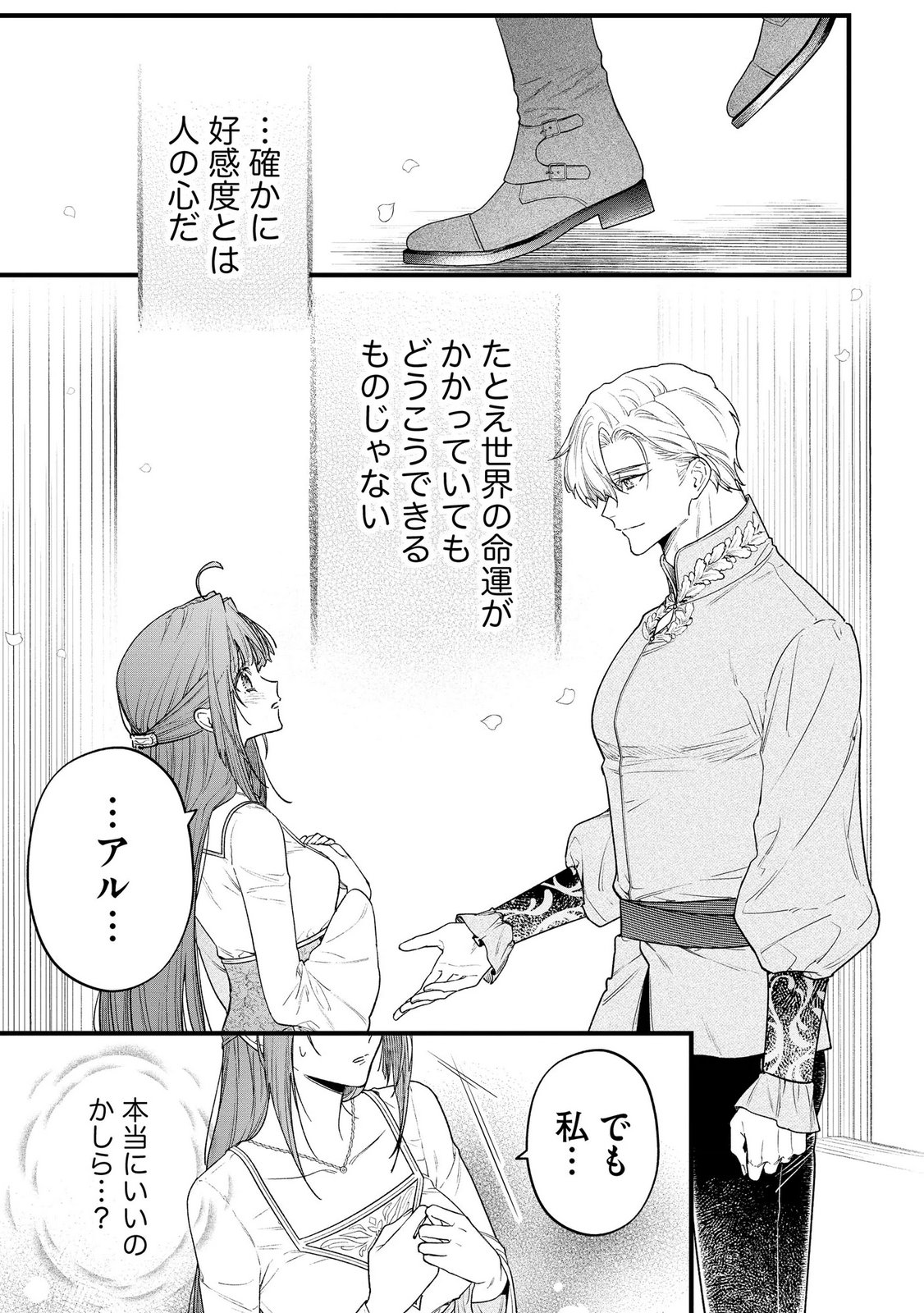 聖女様の逆ハーレムからあぶれた騎士様に熱烈に求愛されている件 第12話 - Page 19
