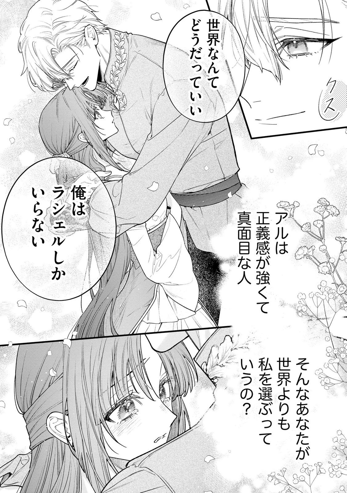 聖女様の逆ハーレムからあぶれた騎士様に熱烈に求愛されている件 第12話 - Page 20