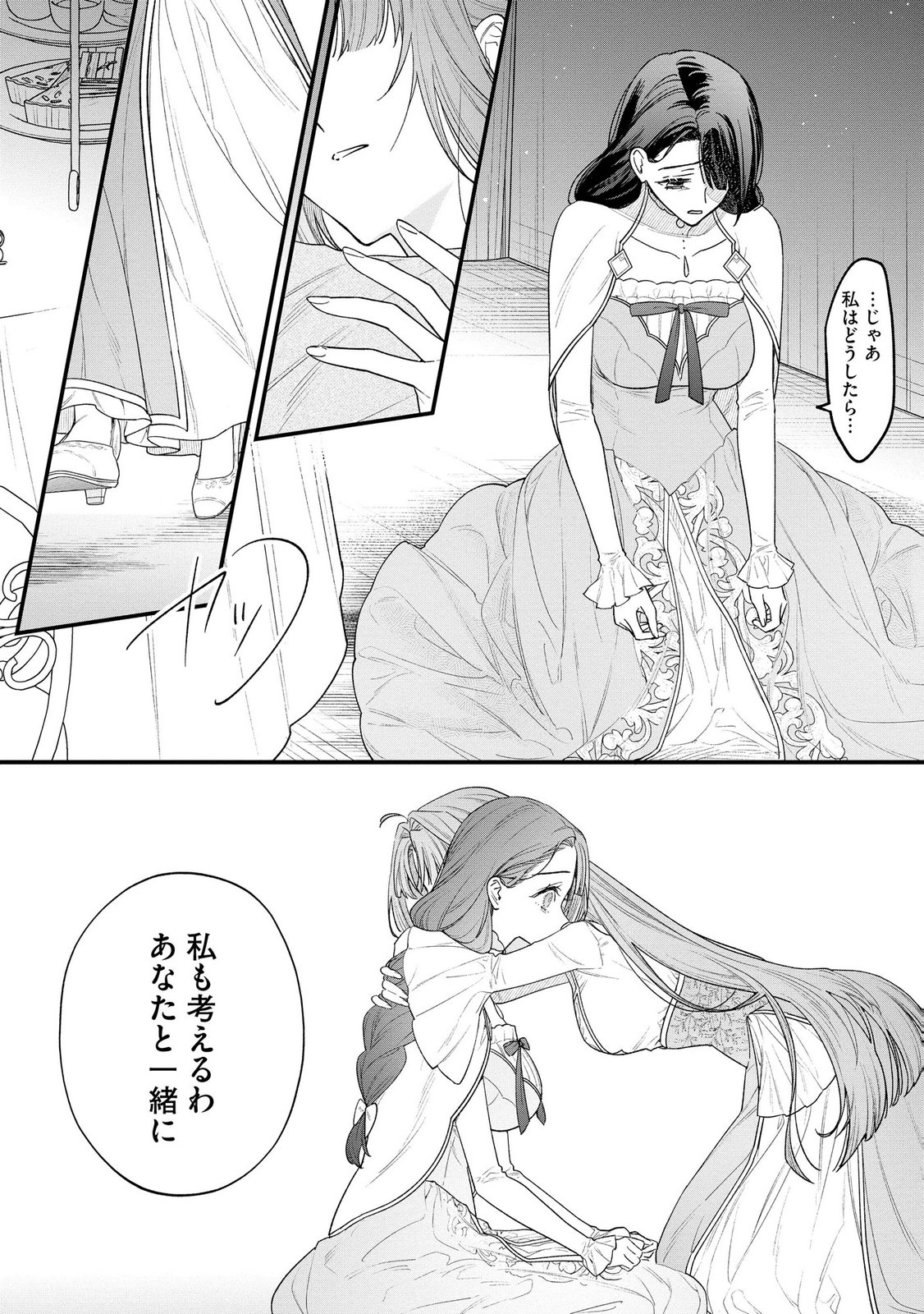 聖女様の逆ハーレムからあぶれた騎士様に熱烈に求愛されている件 第12話 - Page 22