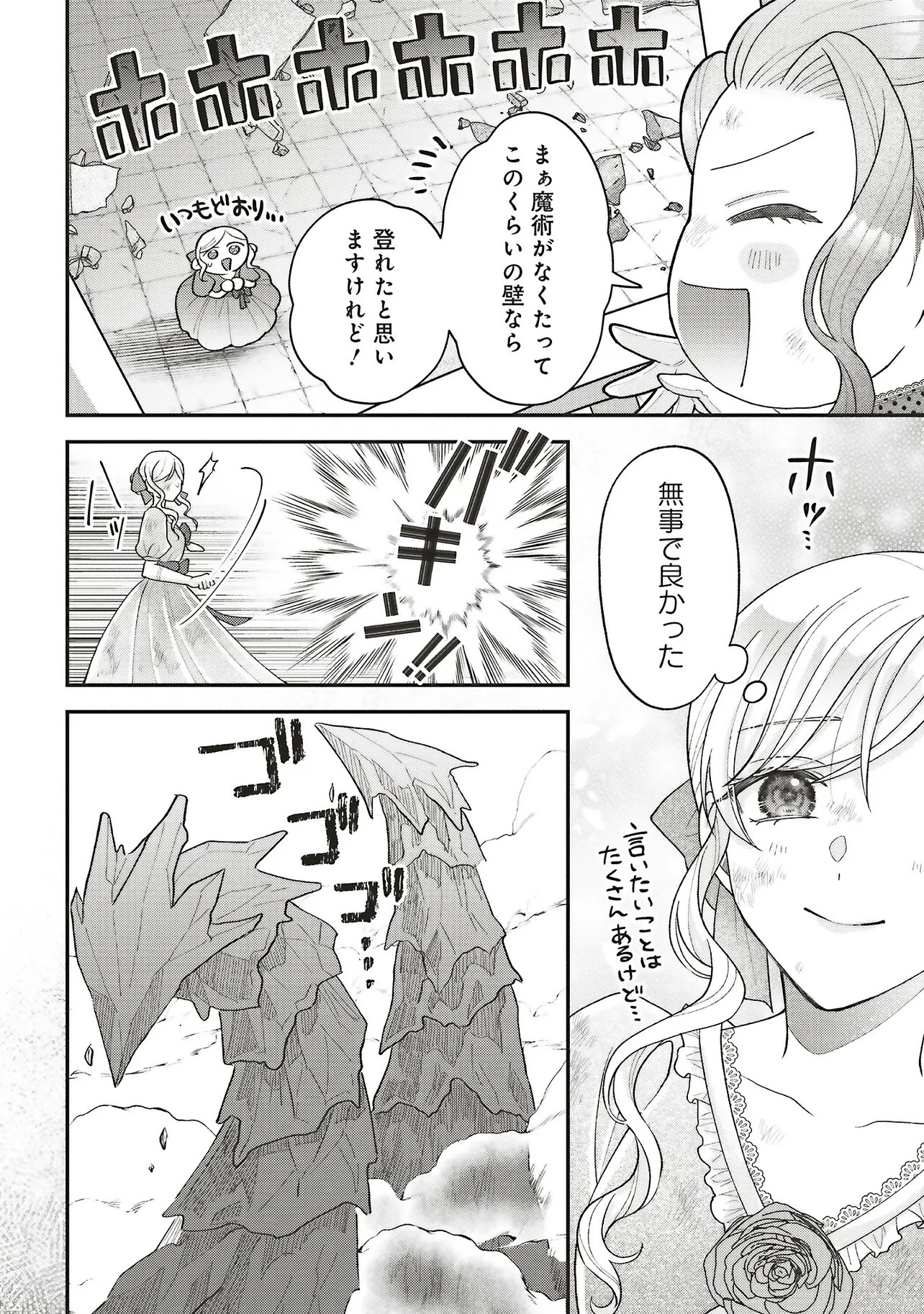 悪役令嬢の姉ですがモブでいいので死にたくない 第13.1話 - Page 14