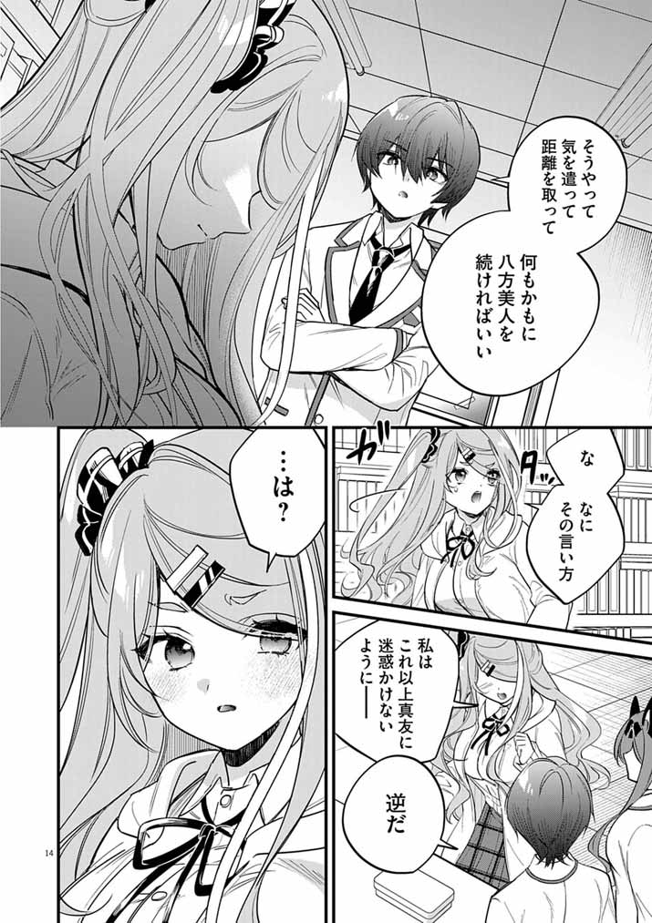 ドスケベ催眠術師の子 第10話 - Page 14