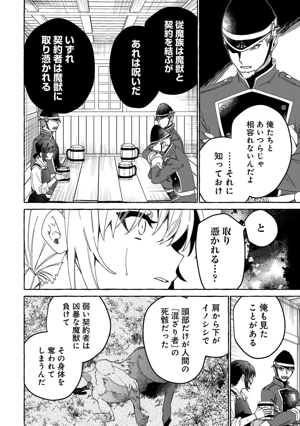 生き餌によるモフモフ猛禽飼育記 異世界トリップしたら、姫巫女召喚のおまけでした 第2話 - Page 14