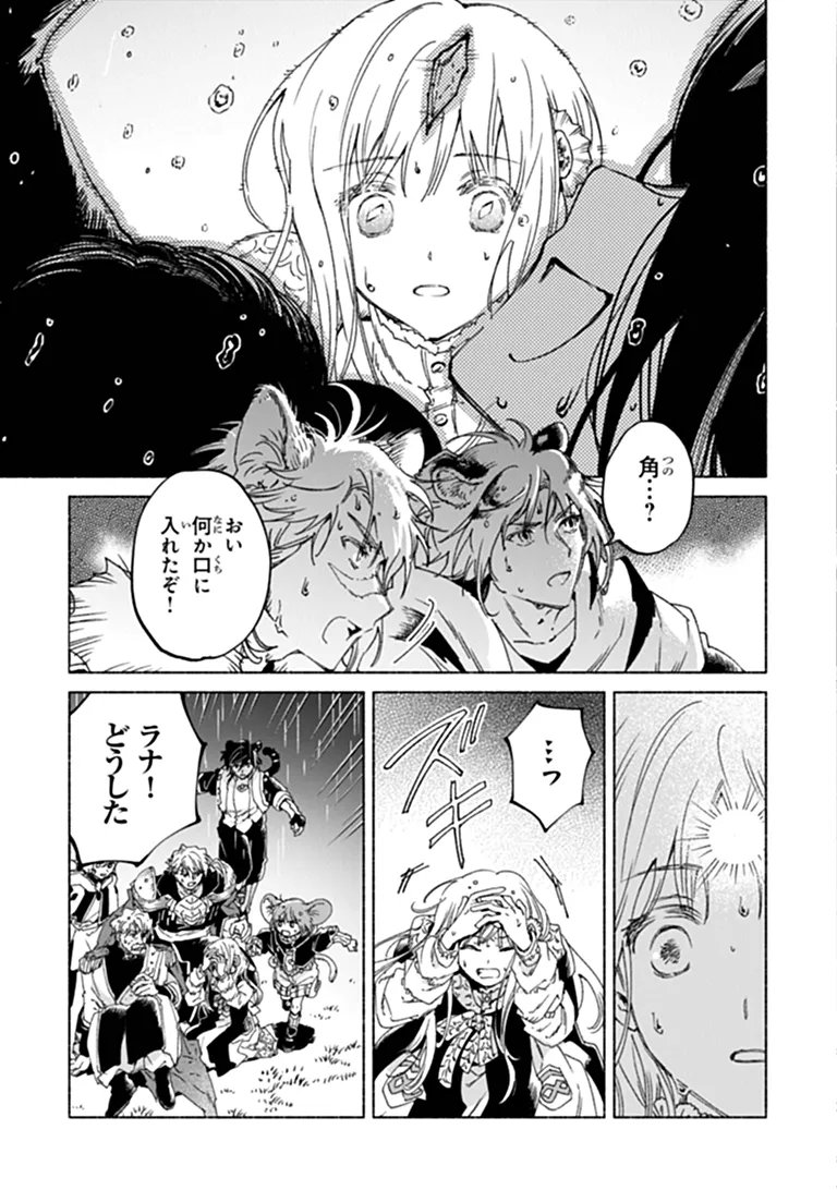 大兽公与尤尼科尼斯的少女漫画 大獣公とユニコニスの乙女 第26.2話 - Page 14