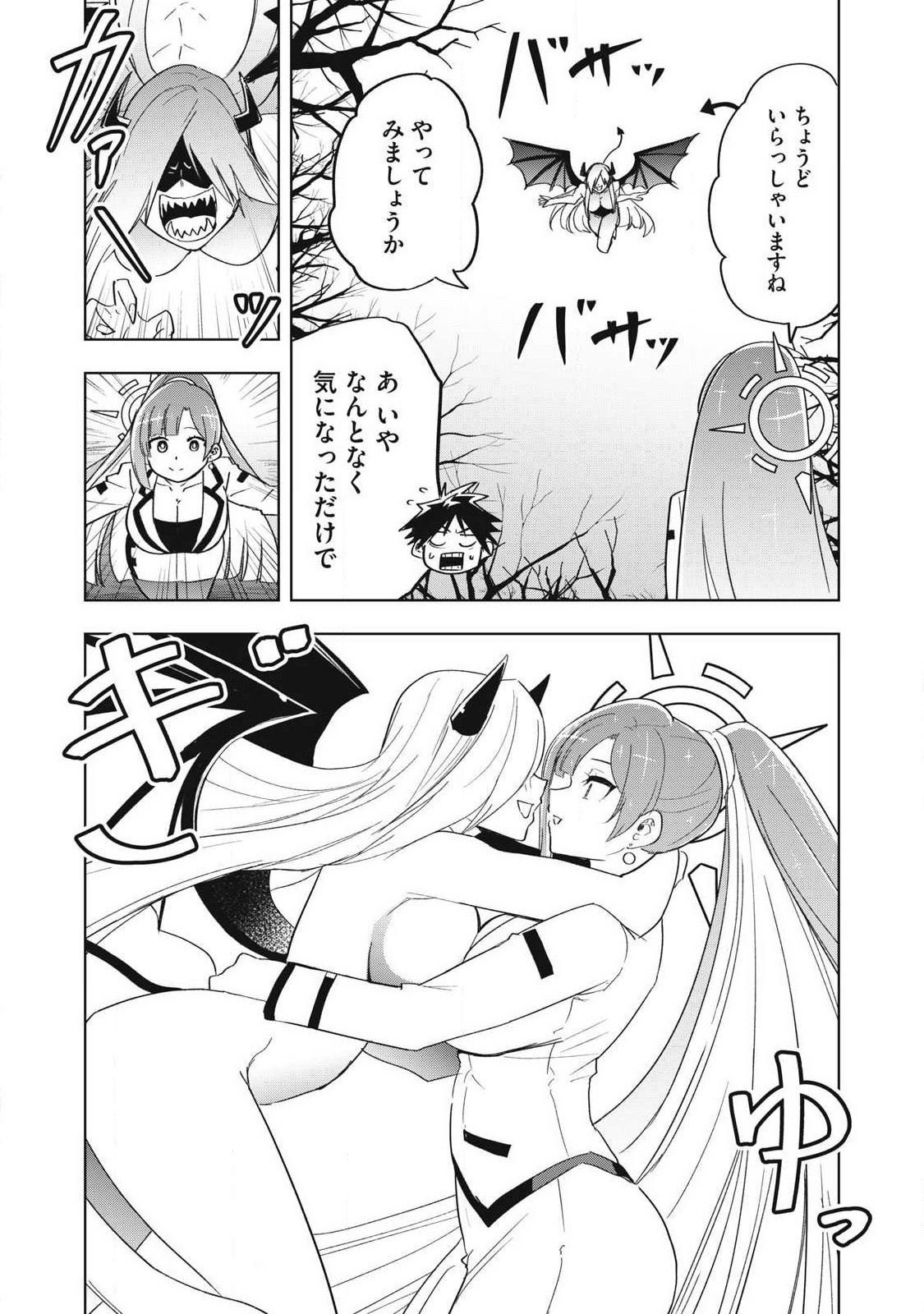 年収一兆円を持ち帰る簡単なお仕事 第13話 - Page 14