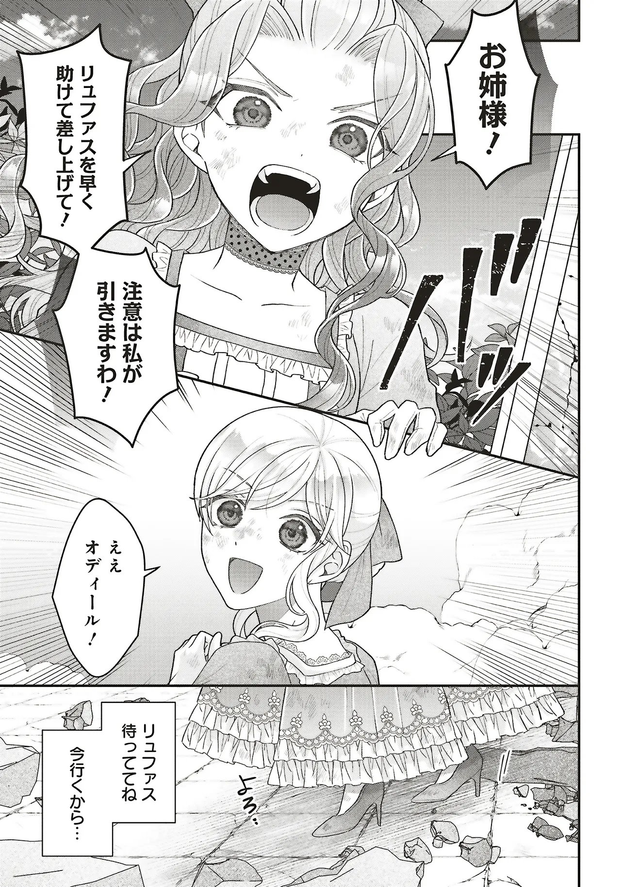 悪役令嬢の姉ですがモブでいいので死にたくない 第13.1話 - Page 15