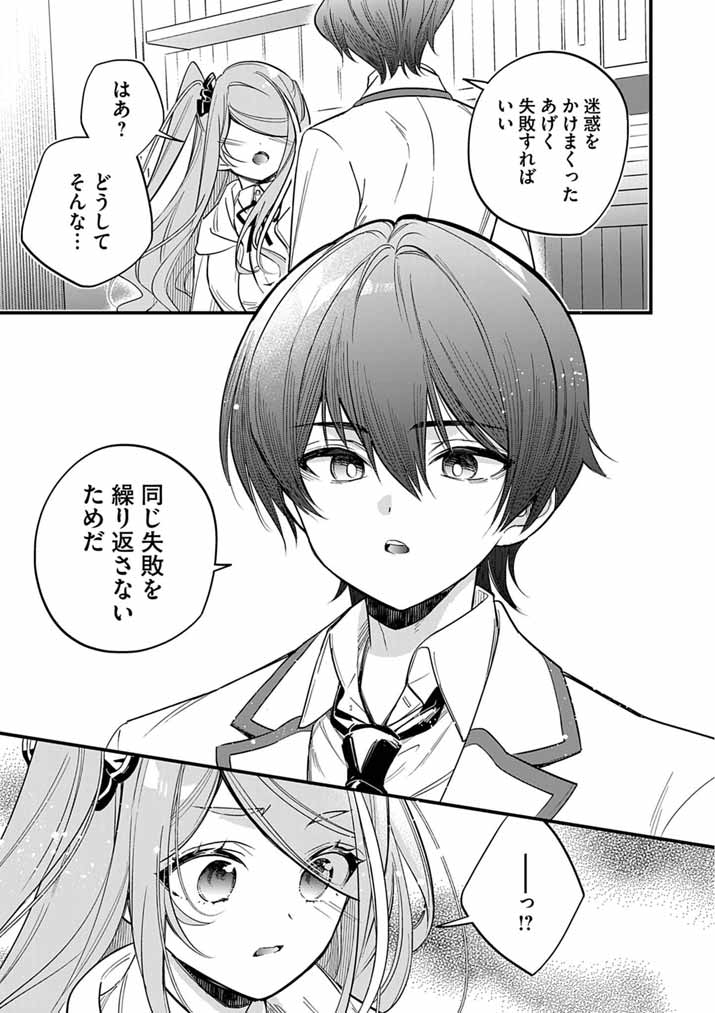 ドスケベ催眠術師の子 第10話 - Page 15